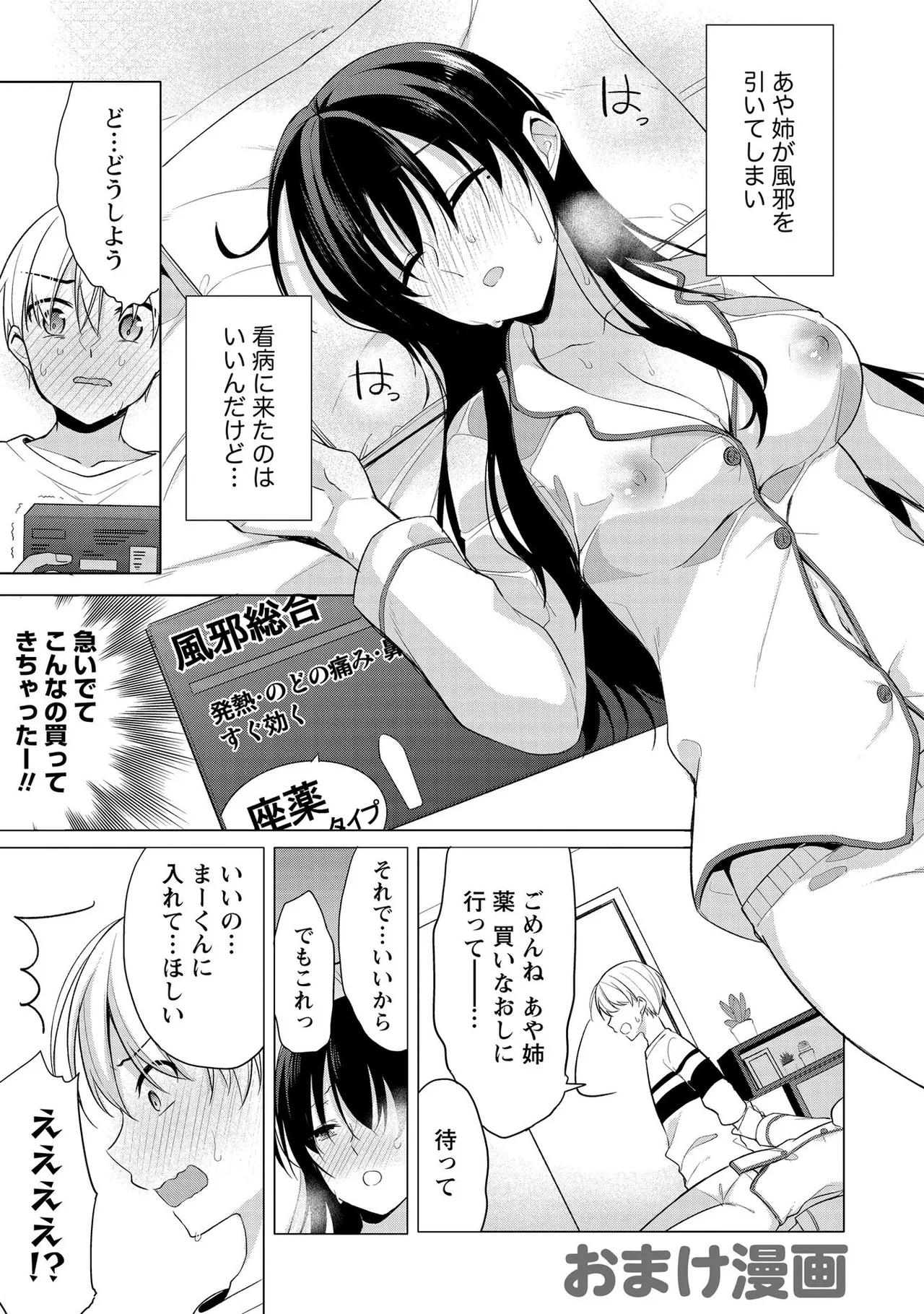 高橋くんは覗ている。～神アプリで年上女子の心をノゾいたらめちゃくちゃ×××だった～ Page.199