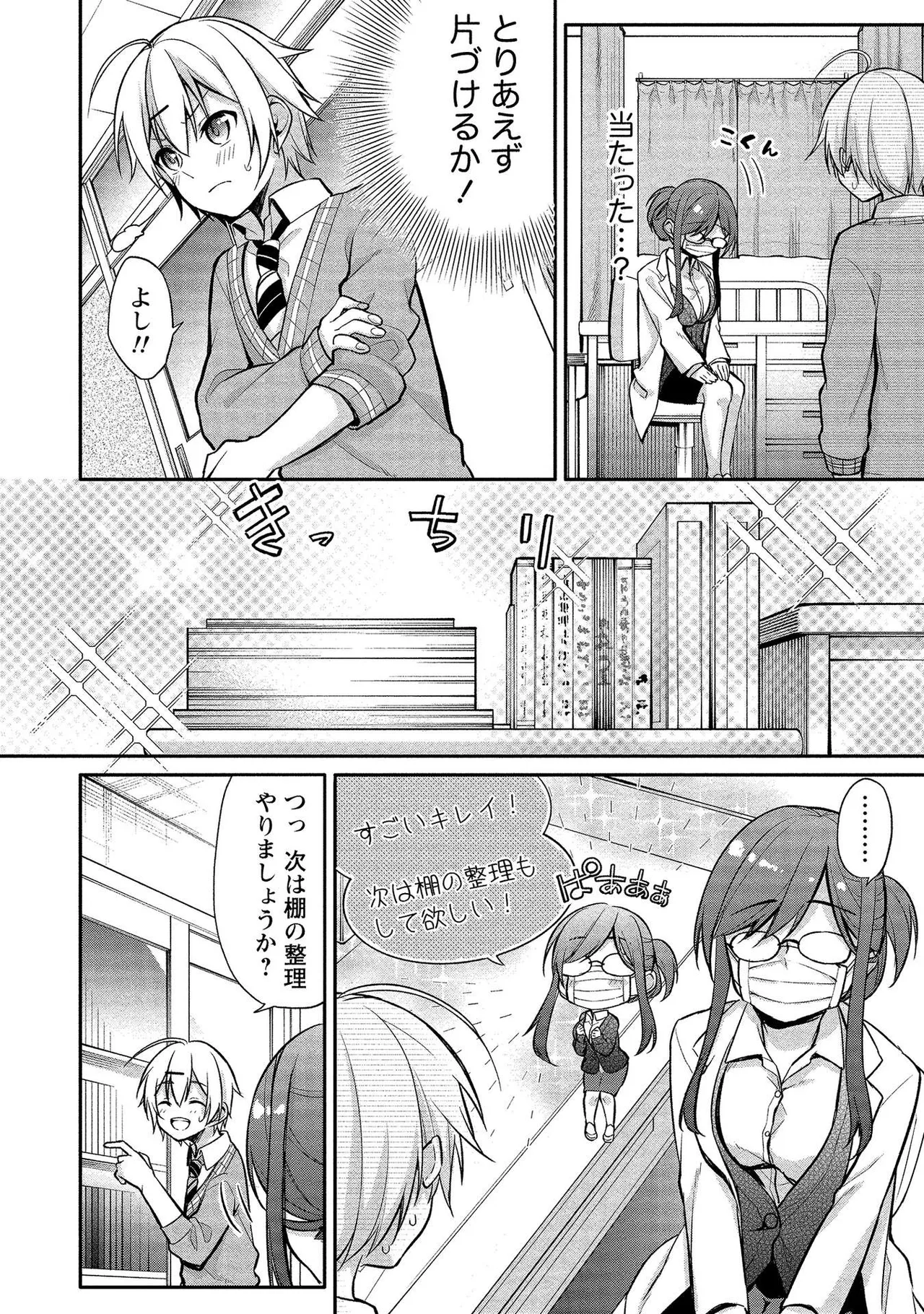 高橋くんは覗ている。～神アプリで年上女子の心をノゾいたらめちゃくちゃ×××だった～ Page.20