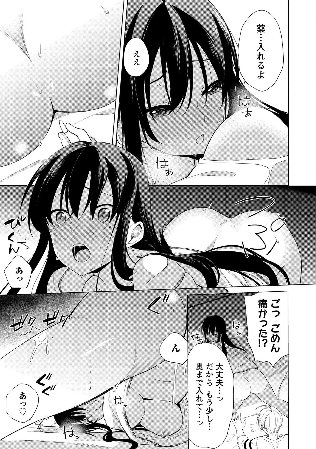 高橋くんは覗ている。～神アプリで年上女子の心をノゾいたらめちゃくちゃ×××だった～ Page.201