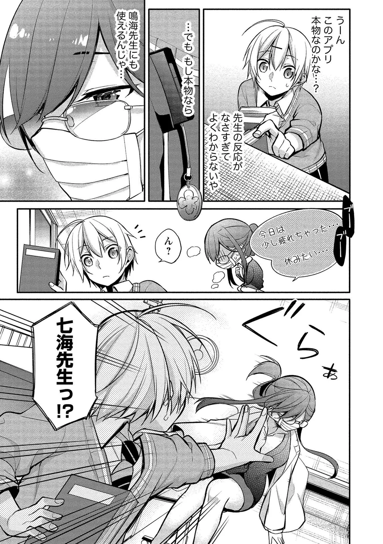 高橋くんは覗ている。～神アプリで年上女子の心をノゾいたらめちゃくちゃ×××だった～ Page.21