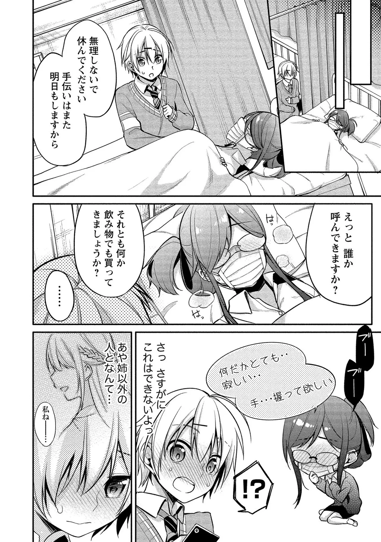 高橋くんは覗ている。～神アプリで年上女子の心をノゾいたらめちゃくちゃ×××だった～ Page.22