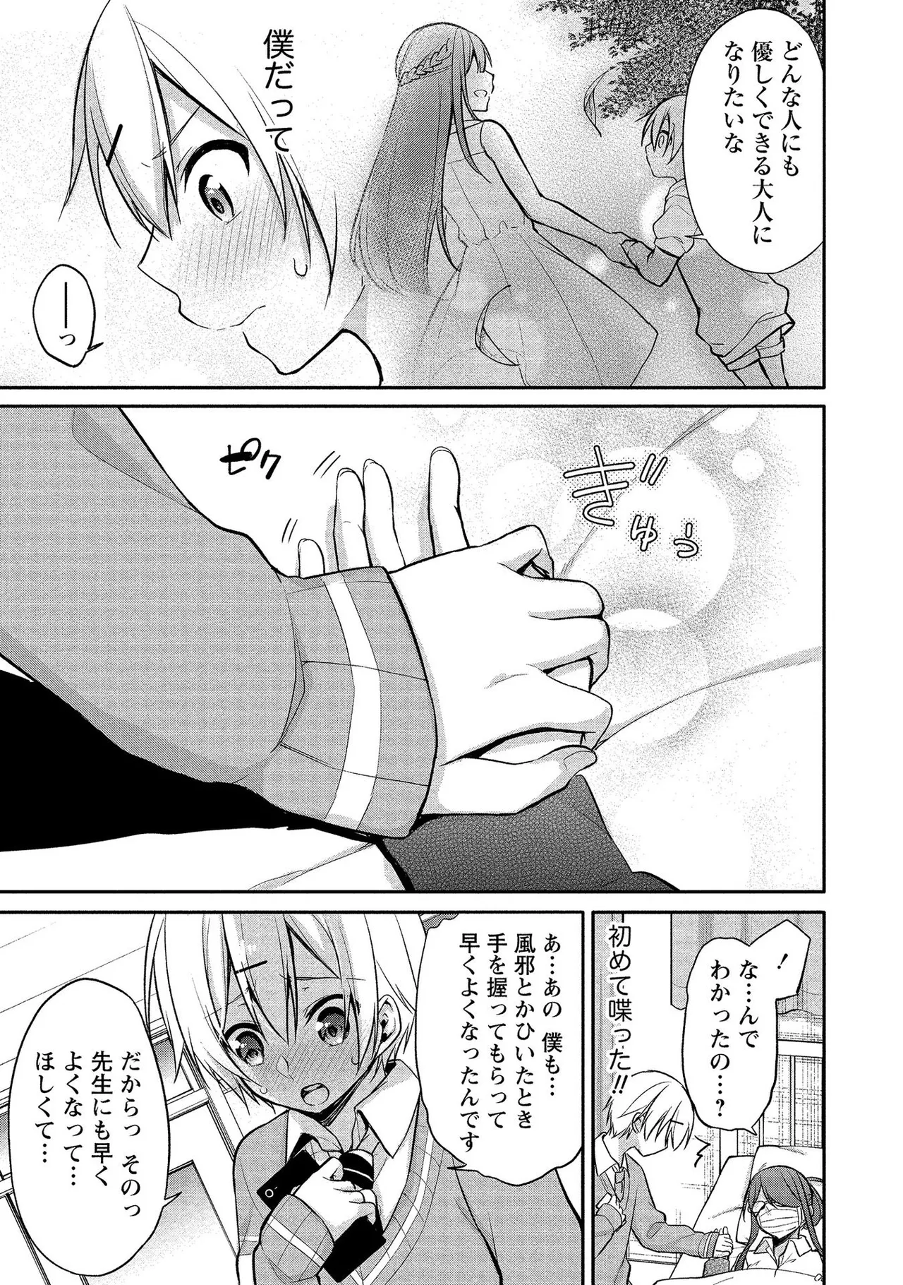 高橋くんは覗ている。～神アプリで年上女子の心をノゾいたらめちゃくちゃ×××だった～ Page.23