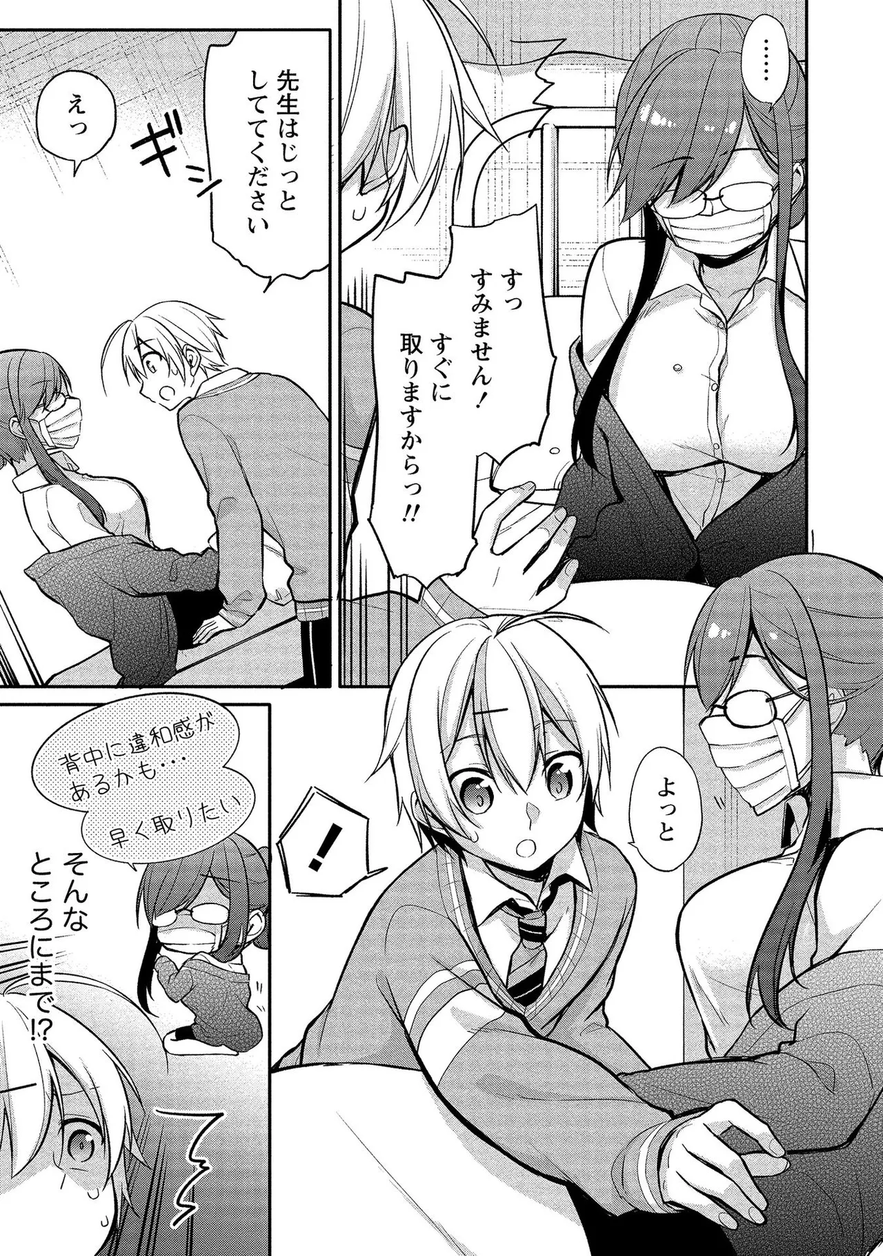 高橋くんは覗ている。～神アプリで年上女子の心をノゾいたらめちゃくちゃ×××だった～ Page.25