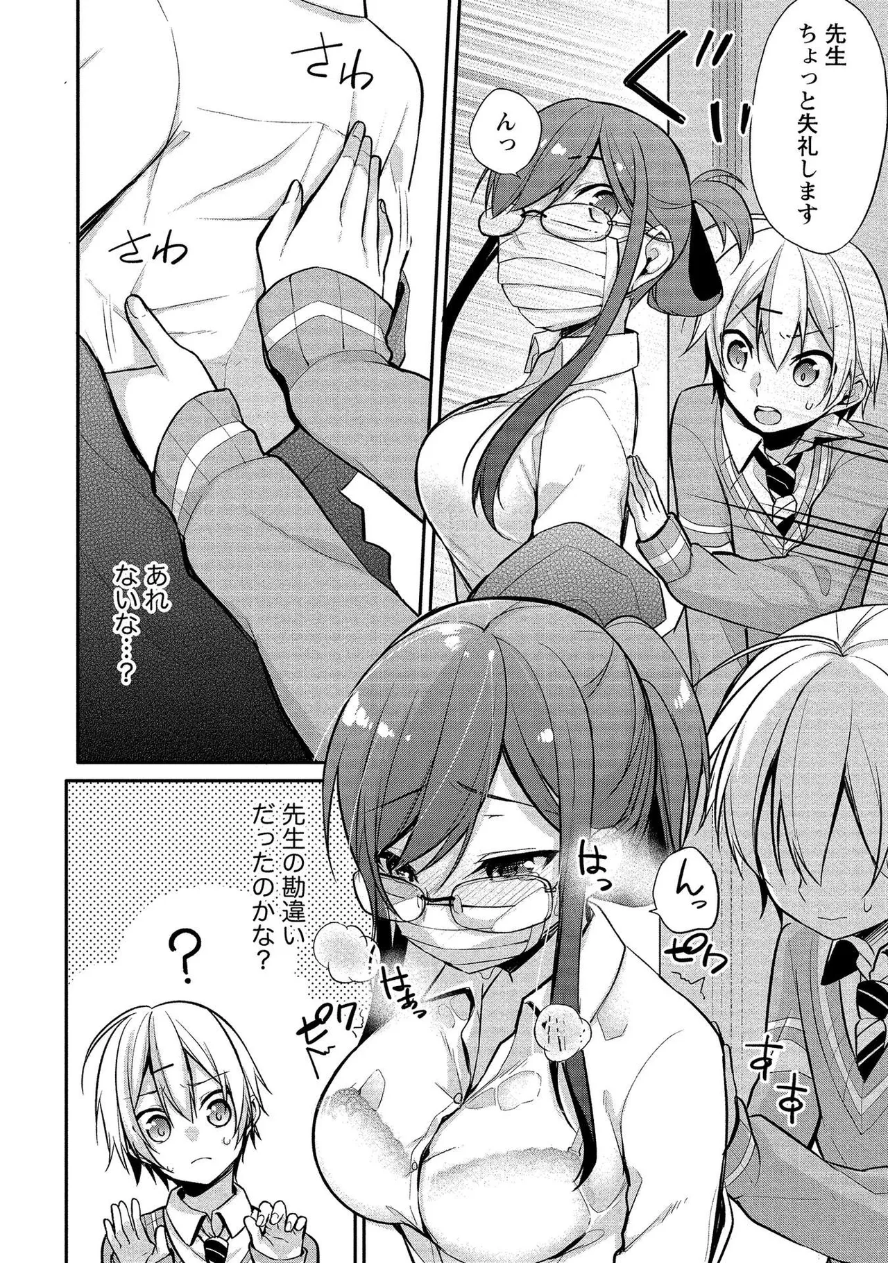 高橋くんは覗ている。～神アプリで年上女子の心をノゾいたらめちゃくちゃ×××だった～ Page.26
