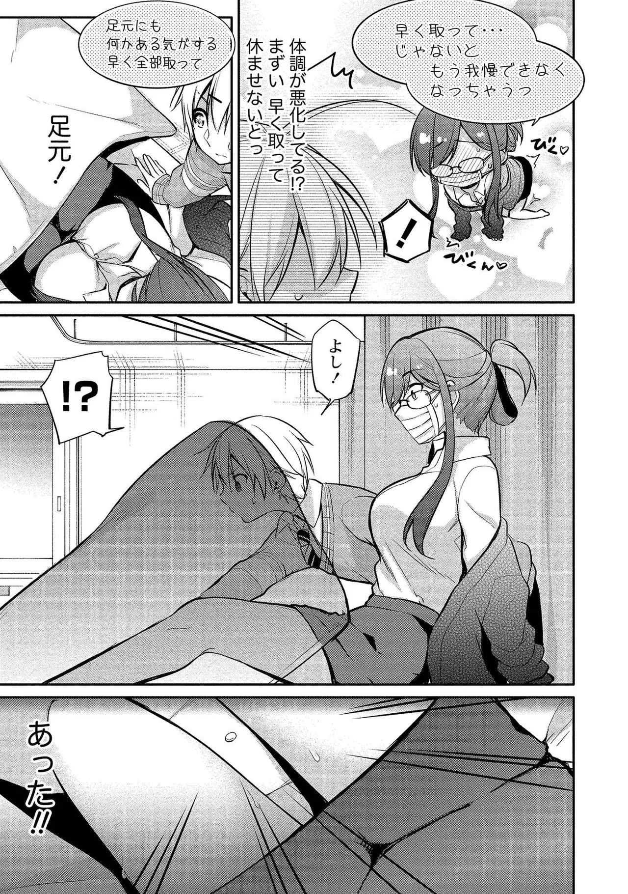高橋くんは覗ている。～神アプリで年上女子の心をノゾいたらめちゃくちゃ×××だった～ Page.27