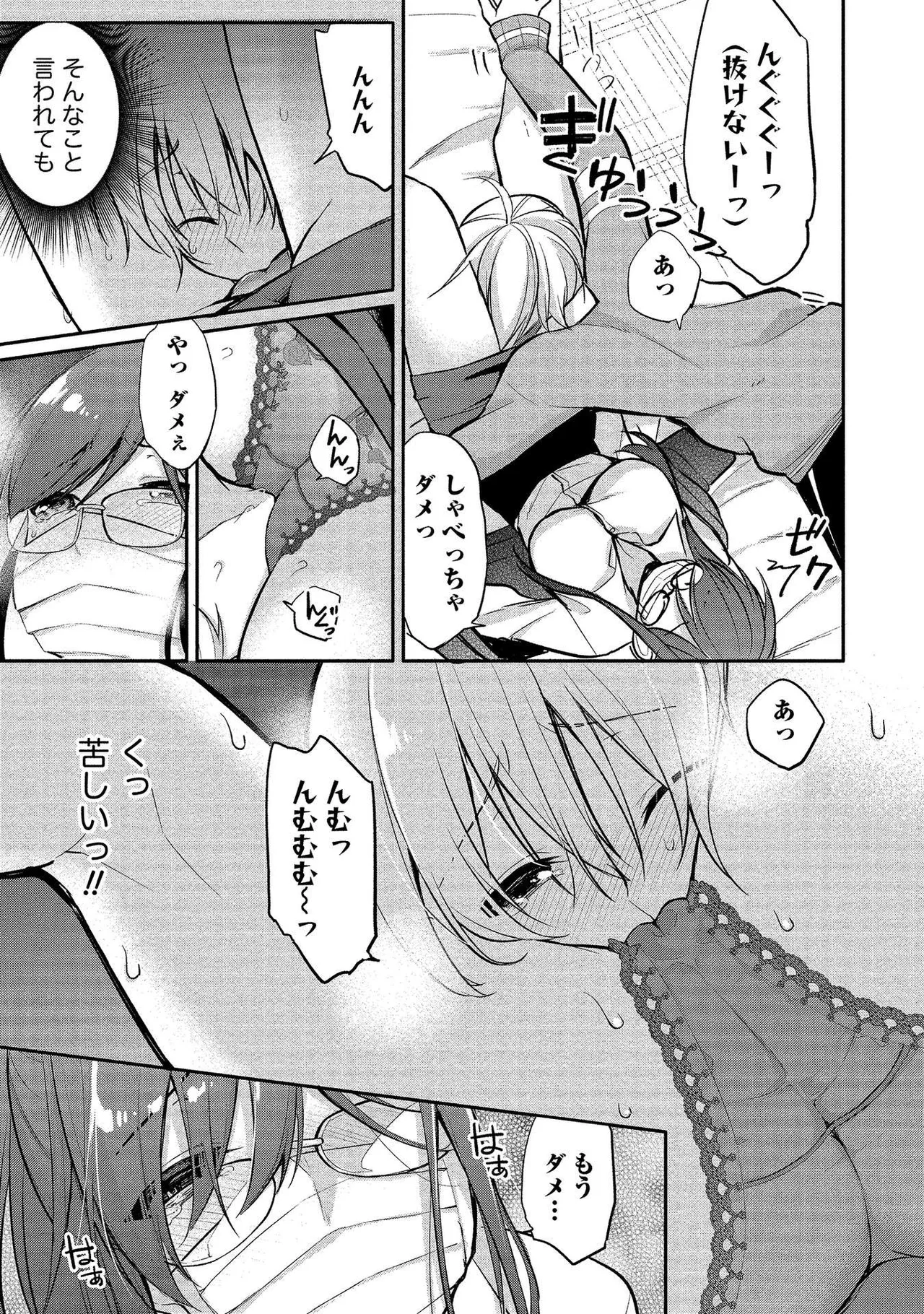 高橋くんは覗ている。～神アプリで年上女子の心をノゾいたらめちゃくちゃ×××だった～ Page.29