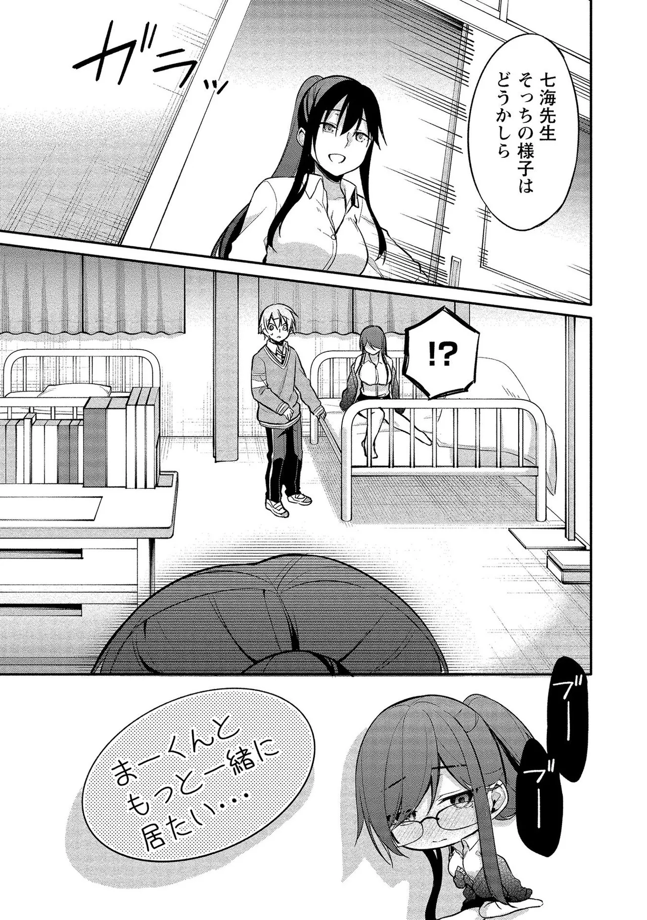 高橋くんは覗ている。～神アプリで年上女子の心をノゾいたらめちゃくちゃ×××だった～ Page.33