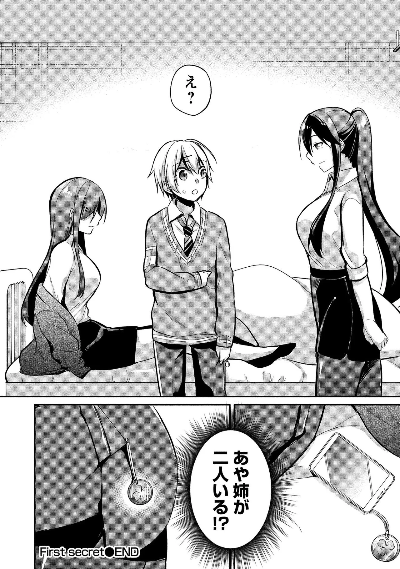 高橋くんは覗ている。～神アプリで年上女子の心をノゾいたらめちゃくちゃ×××だった～ Page.36