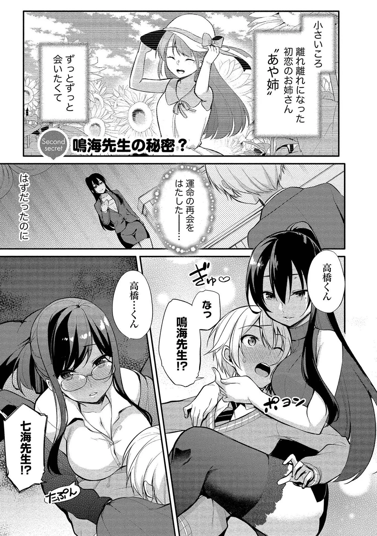 高橋くんは覗ている。～神アプリで年上女子の心をノゾいたらめちゃくちゃ×××だった～ Page.37