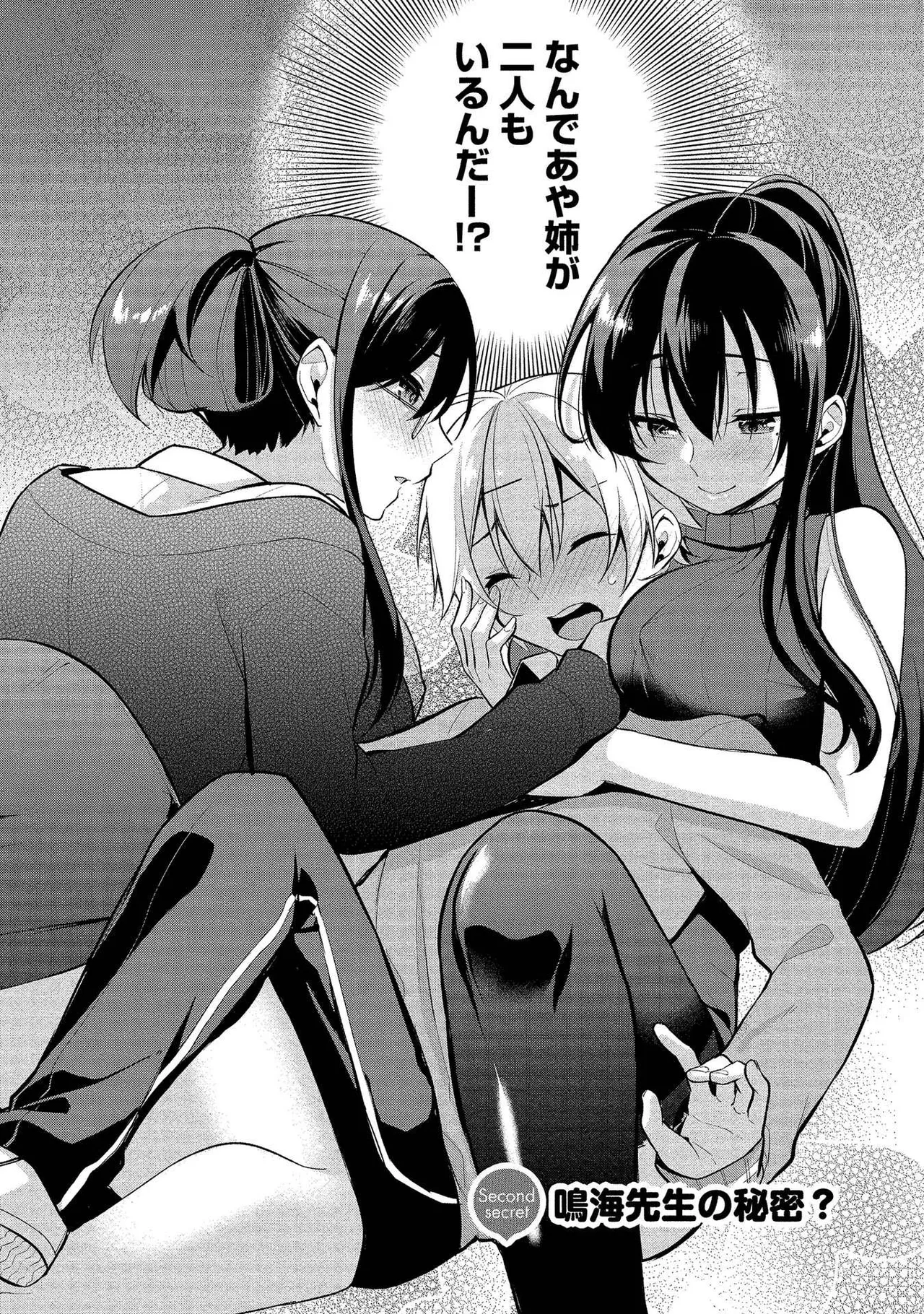 高橋くんは覗ている。～神アプリで年上女子の心をノゾいたらめちゃくちゃ×××だった～ Page.38