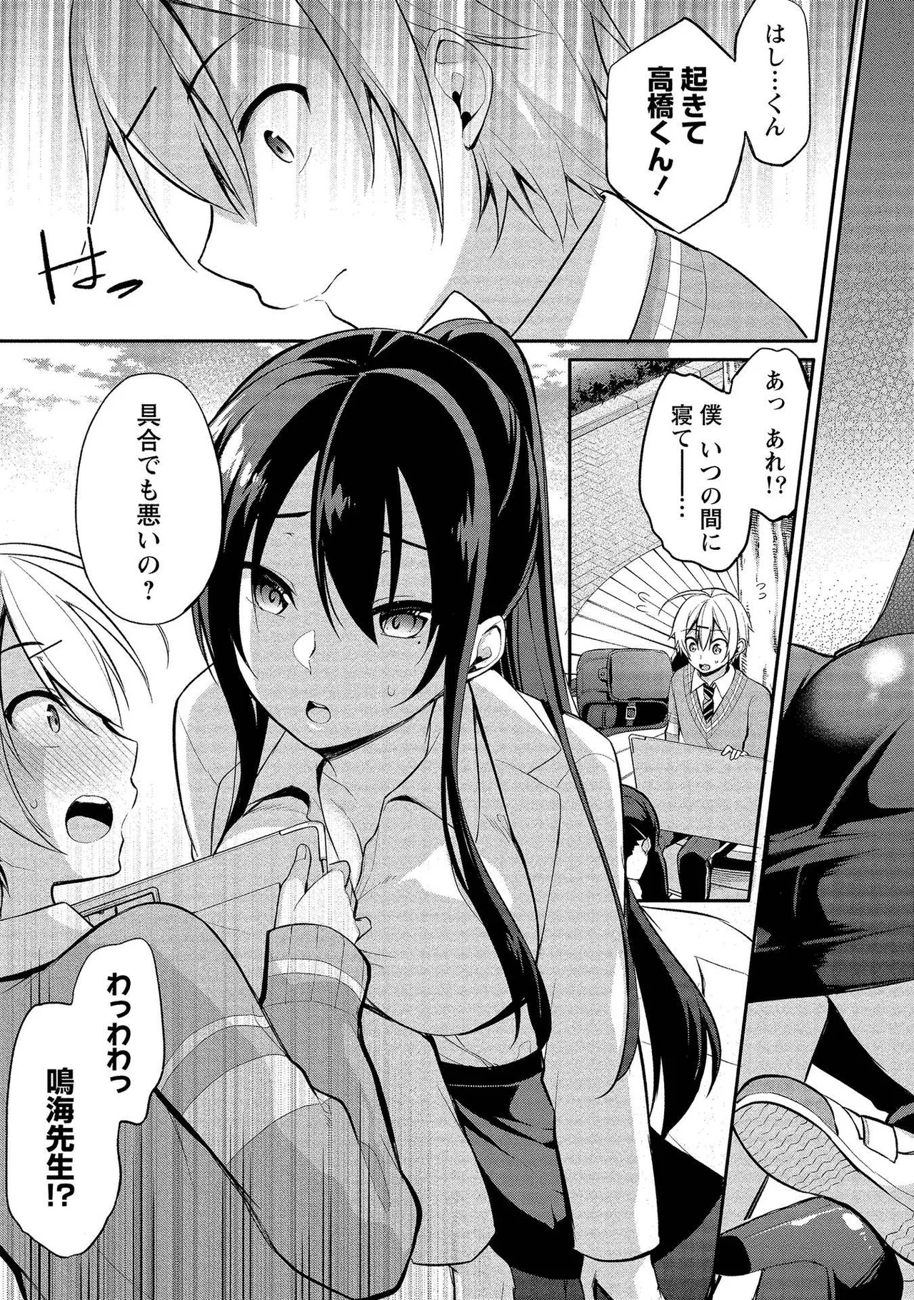 高橋くんは覗ている。～神アプリで年上女子の心をノゾいたらめちゃくちゃ×××だった～ Page.39
