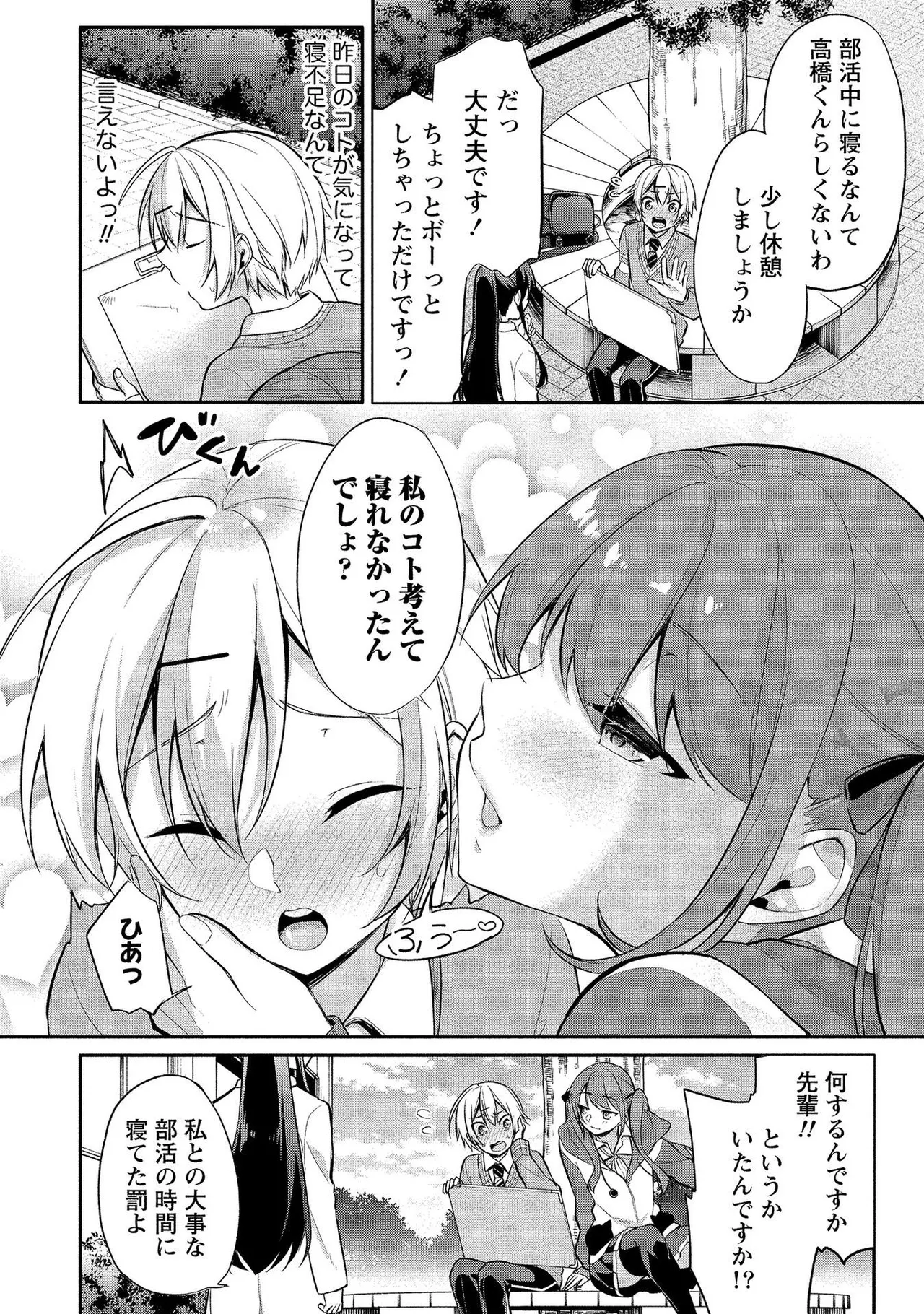 高橋くんは覗ている。～神アプリで年上女子の心をノゾいたらめちゃくちゃ×××だった～ Page.40