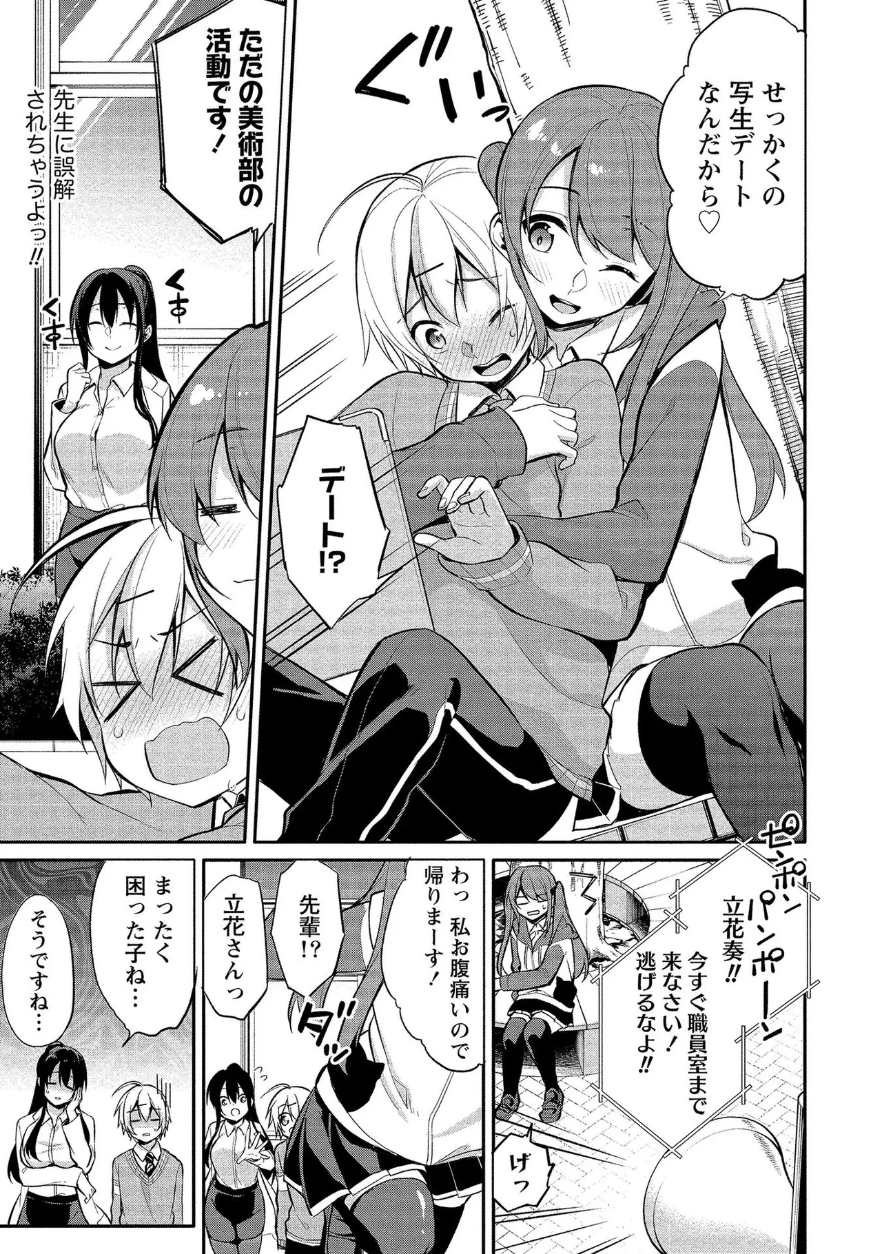 高橋くんは覗ている。～神アプリで年上女子の心をノゾいたらめちゃくちゃ×××だった～ Page.41