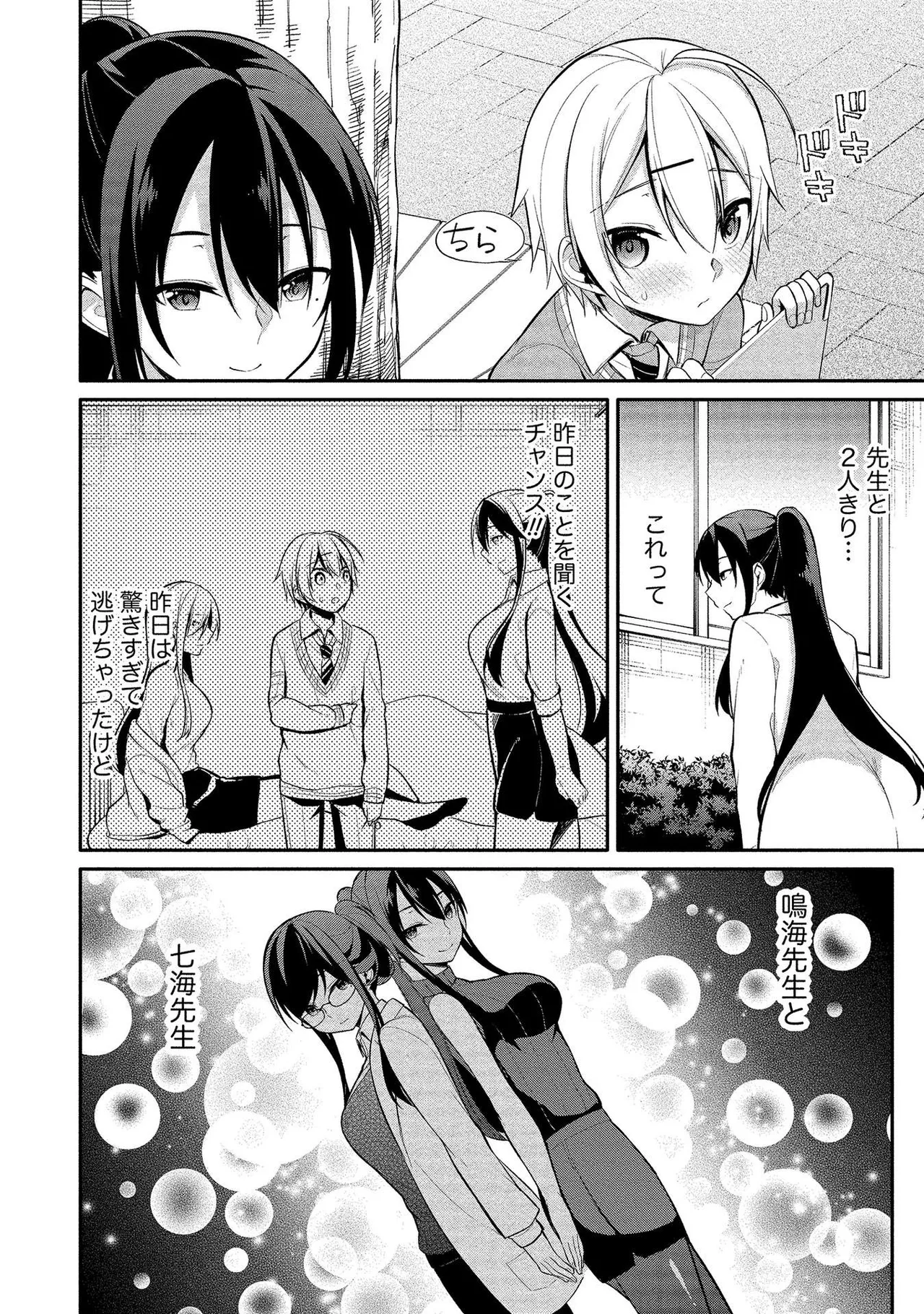 高橋くんは覗ている。～神アプリで年上女子の心をノゾいたらめちゃくちゃ×××だった～ Page.42