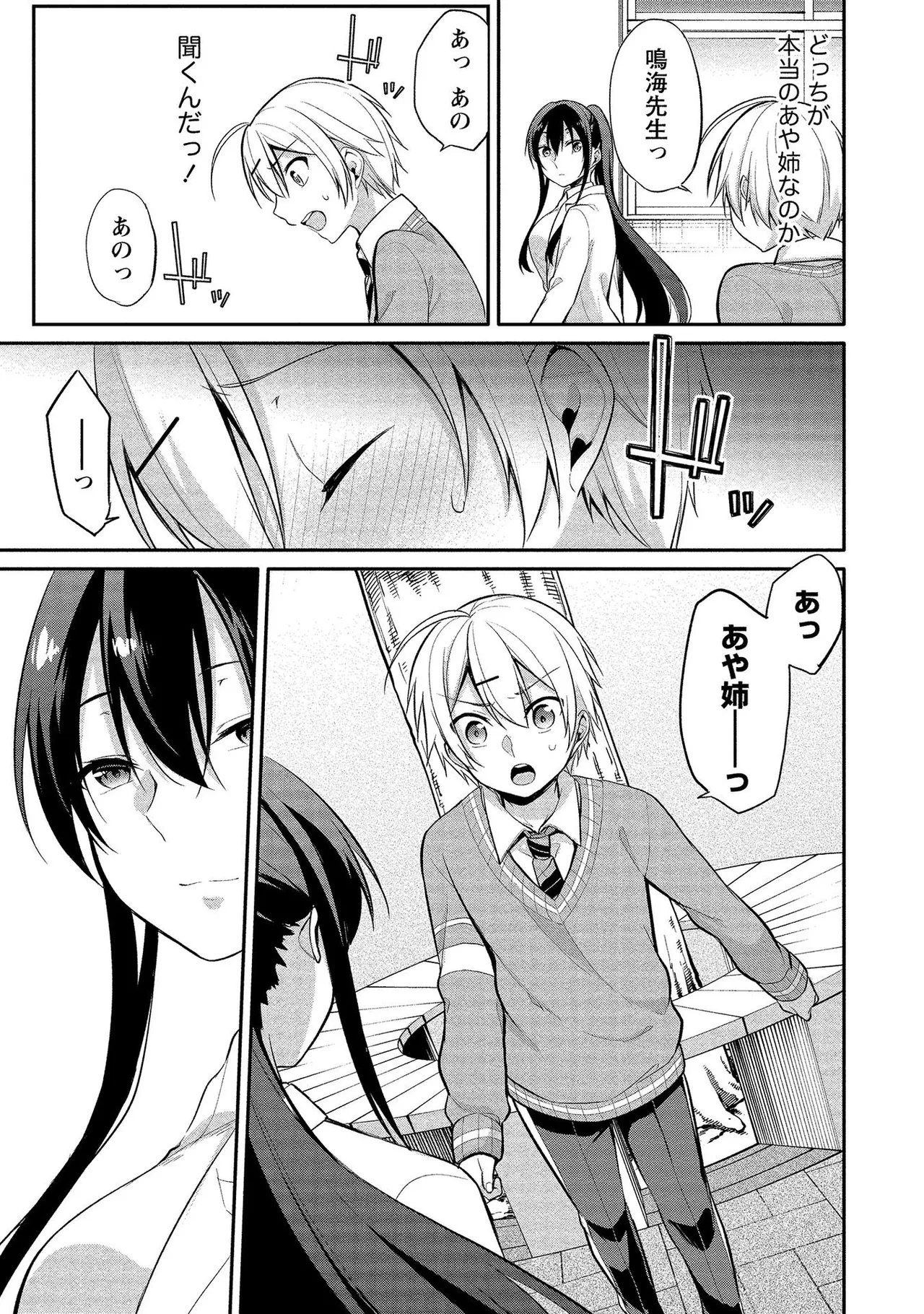 高橋くんは覗ている。～神アプリで年上女子の心をノゾいたらめちゃくちゃ×××だった～ Page.43