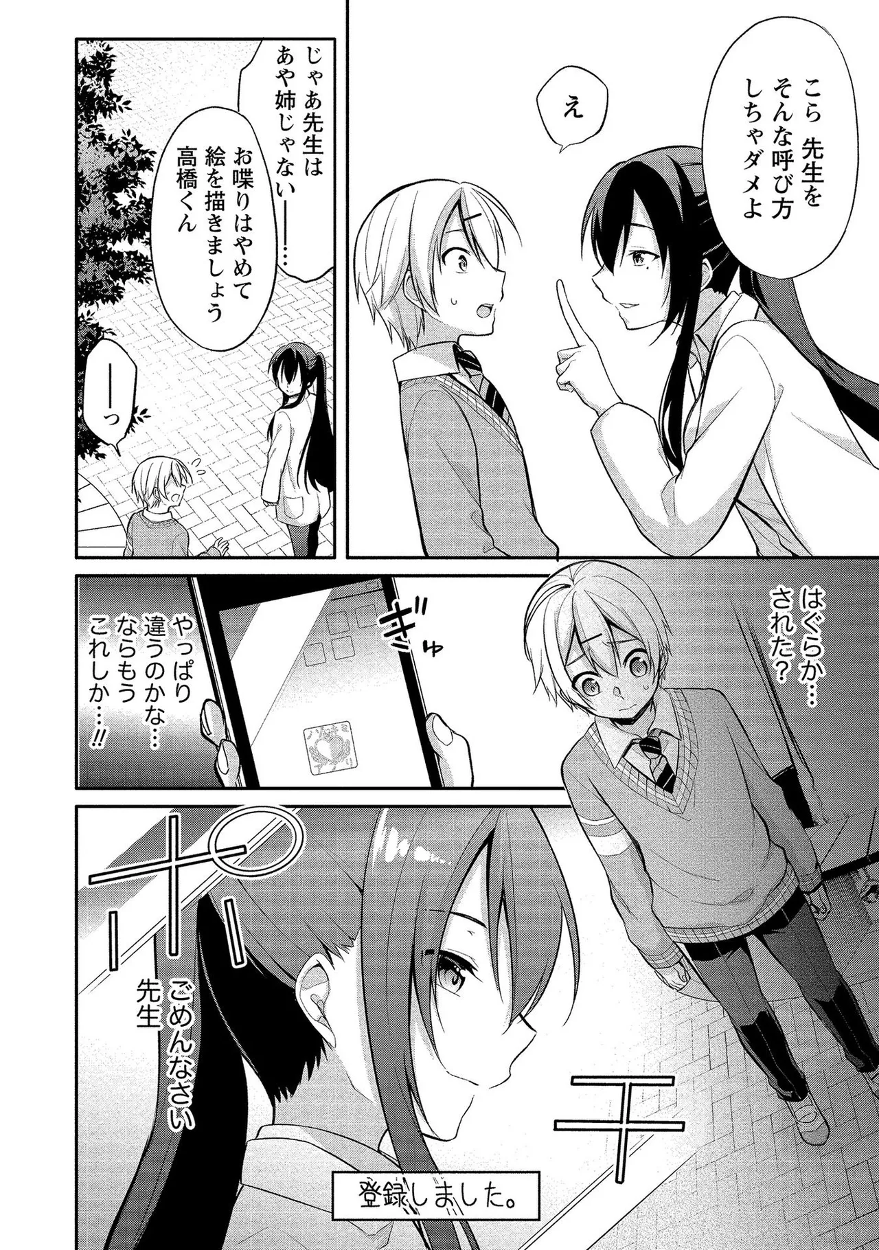 高橋くんは覗ている。～神アプリで年上女子の心をノゾいたらめちゃくちゃ×××だった～ Page.44