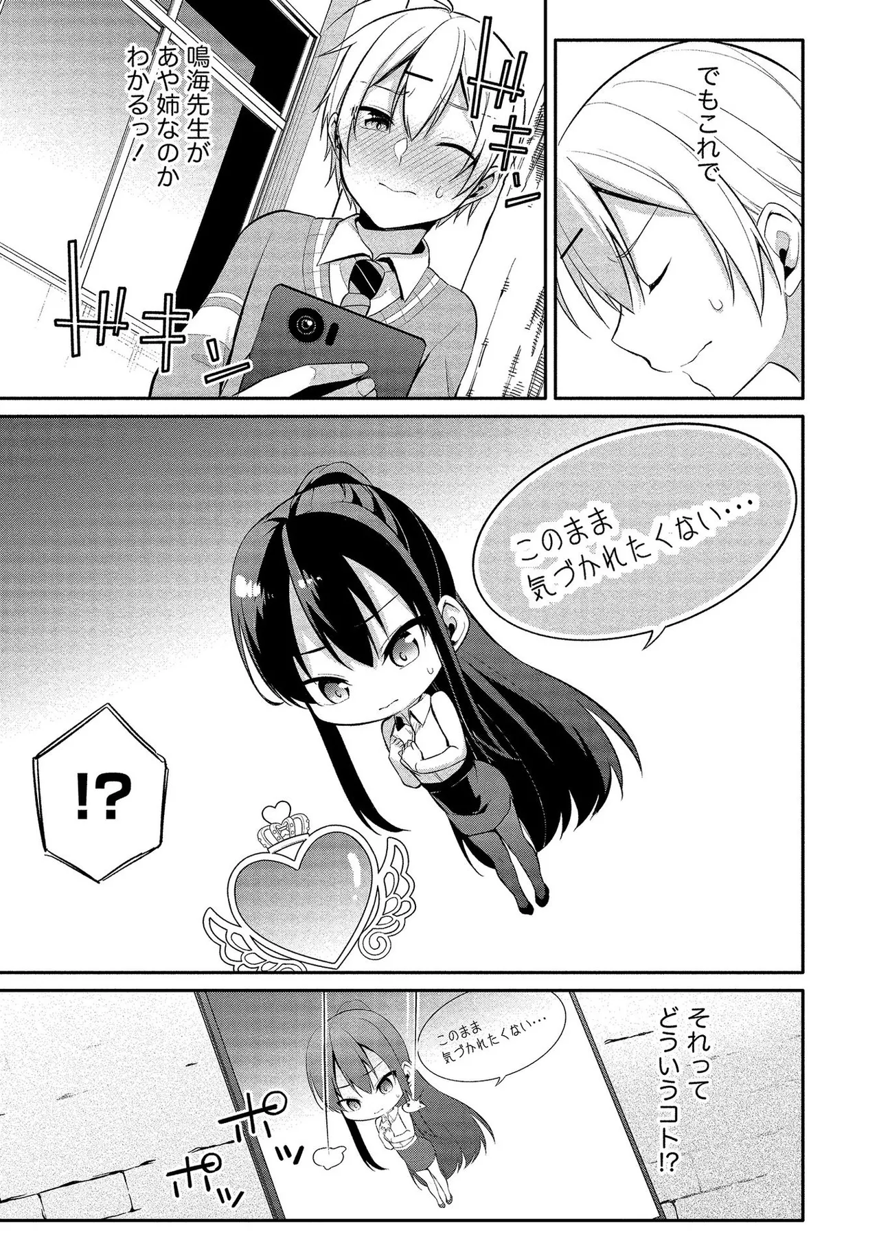 高橋くんは覗ている。～神アプリで年上女子の心をノゾいたらめちゃくちゃ×××だった～ Page.45