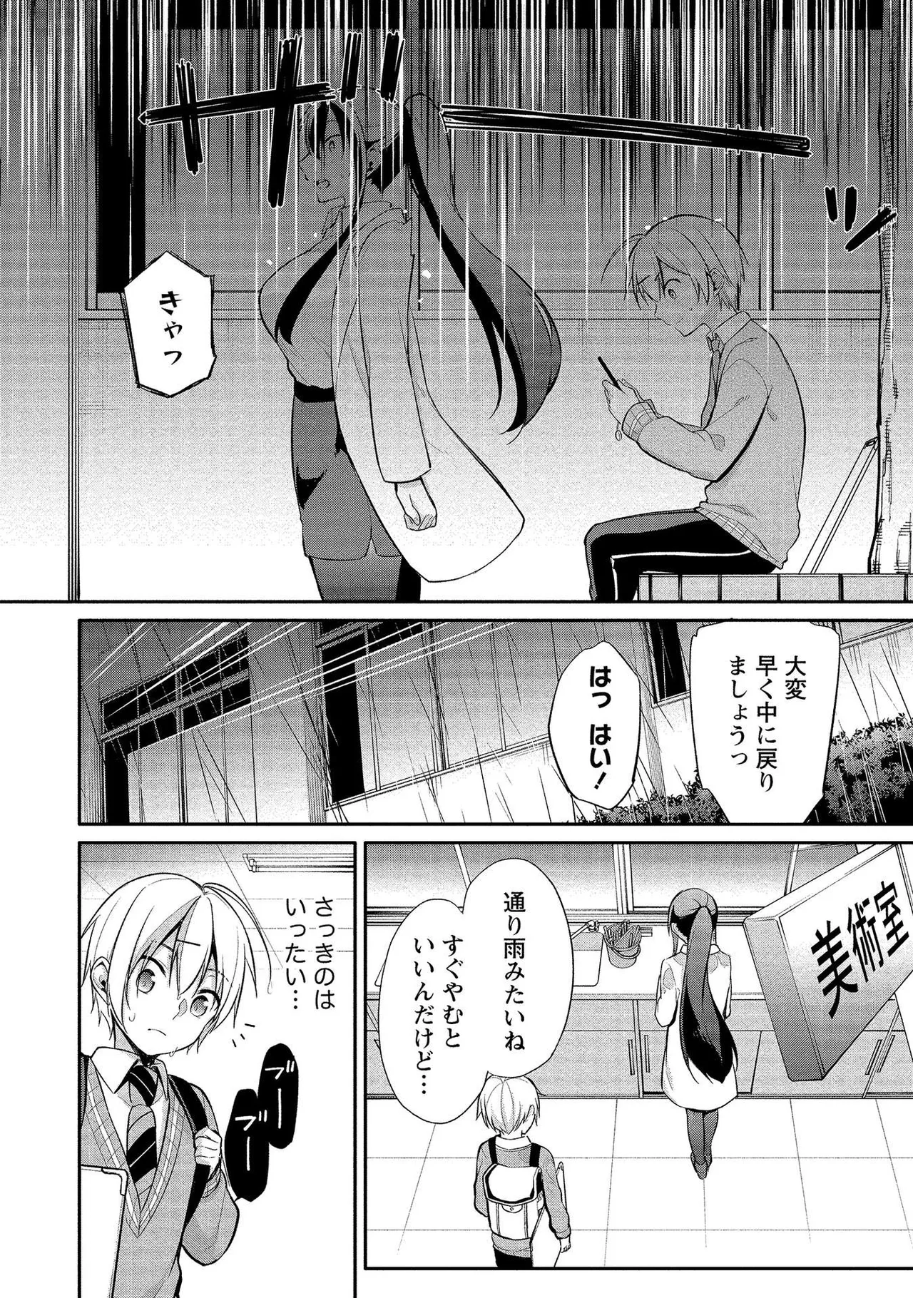高橋くんは覗ている。～神アプリで年上女子の心をノゾいたらめちゃくちゃ×××だった～ Page.46