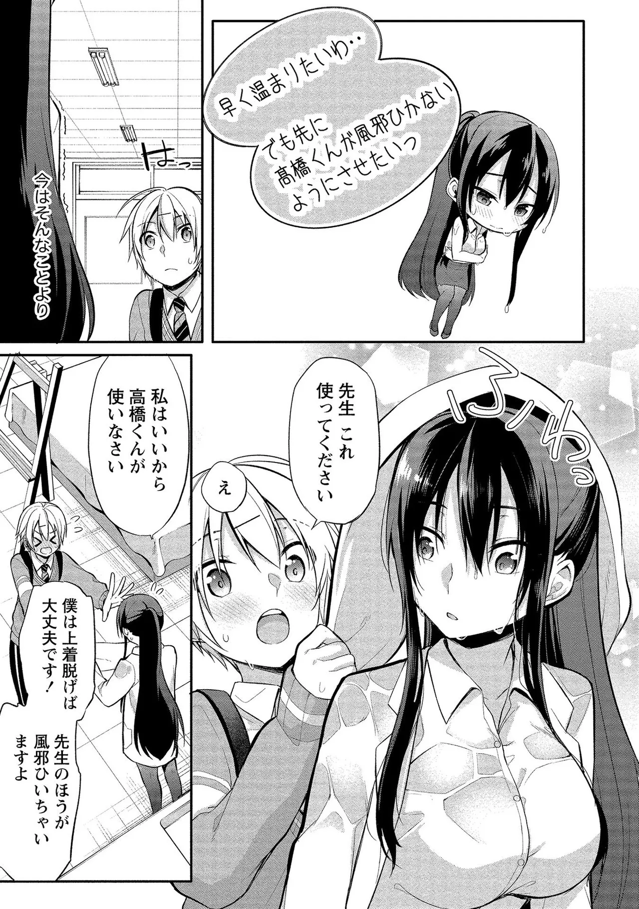 高橋くんは覗ている。～神アプリで年上女子の心をノゾいたらめちゃくちゃ×××だった～ Page.47