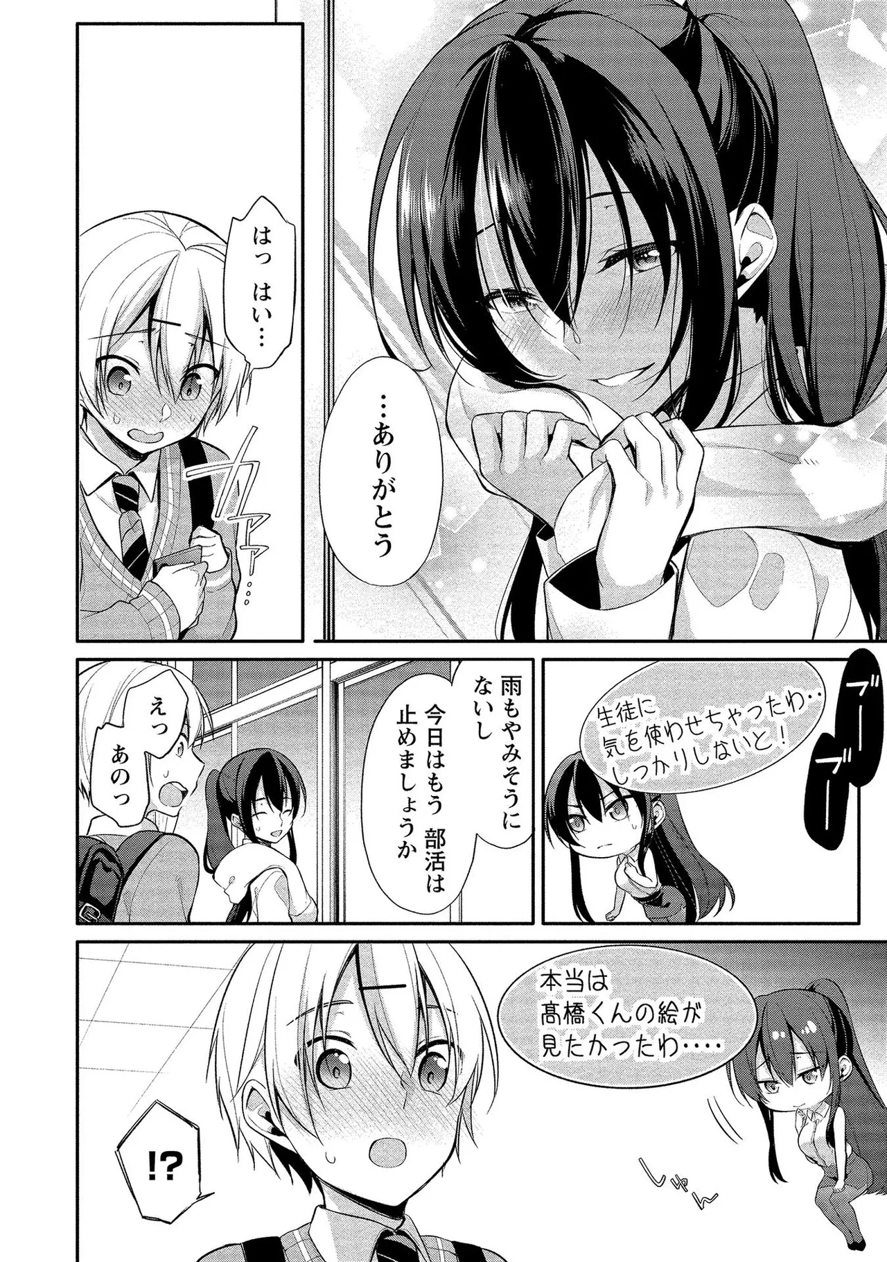 高橋くんは覗ている。～神アプリで年上女子の心をノゾいたらめちゃくちゃ×××だった～ Page.48