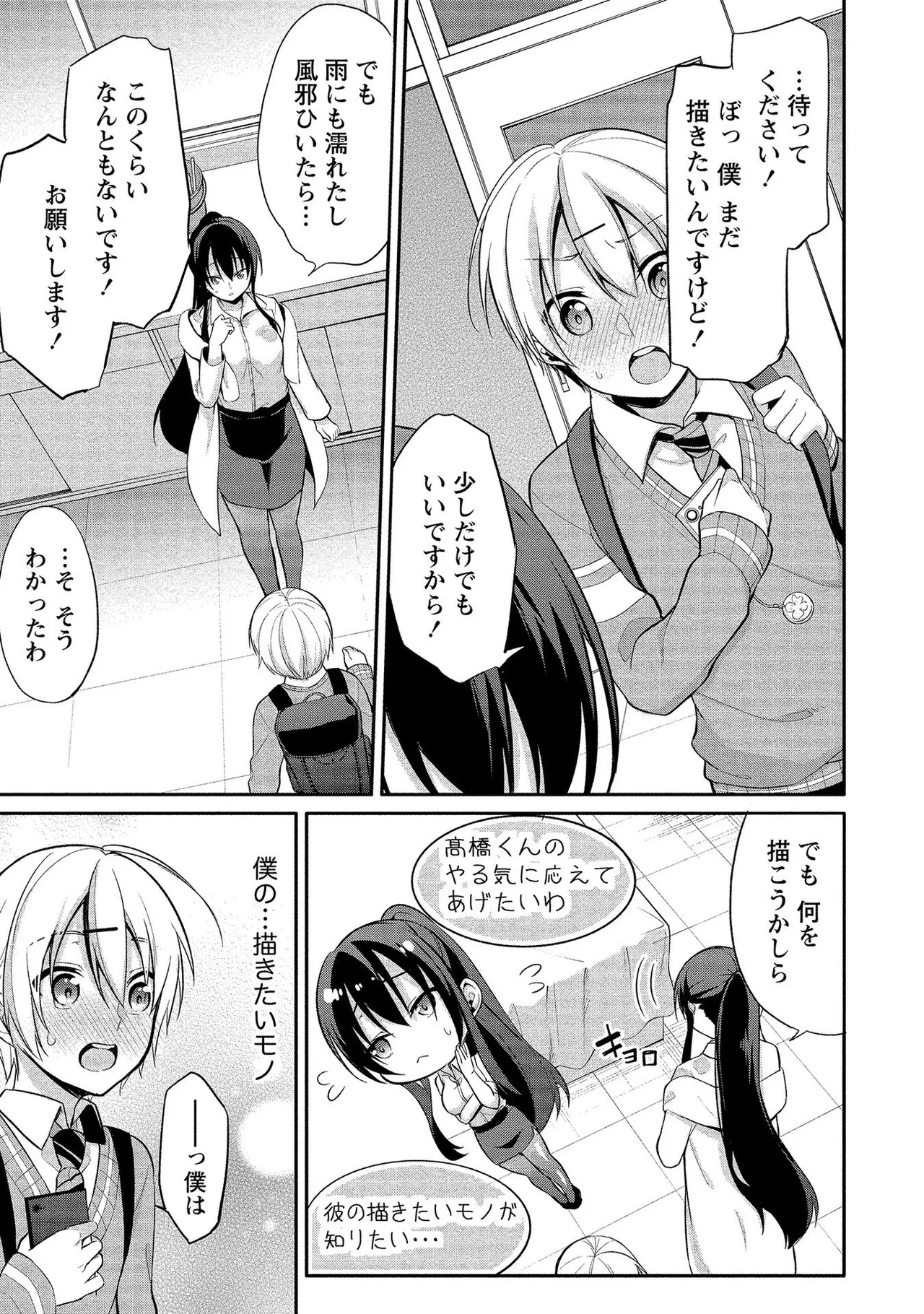 高橋くんは覗ている。～神アプリで年上女子の心をノゾいたらめちゃくちゃ×××だった～ Page.49