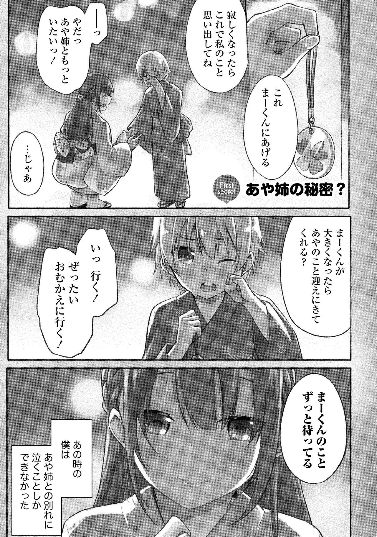 高橋くんは覗ている。～神アプリで年上女子の心をノゾいたらめちゃくちゃ×××だった～ Page.5