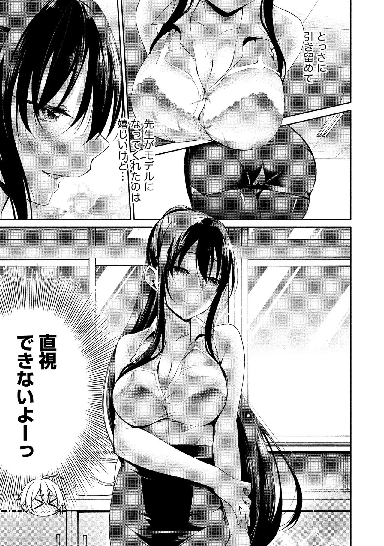 高橋くんは覗ている。～神アプリで年上女子の心をノゾいたらめちゃくちゃ×××だった～ Page.51