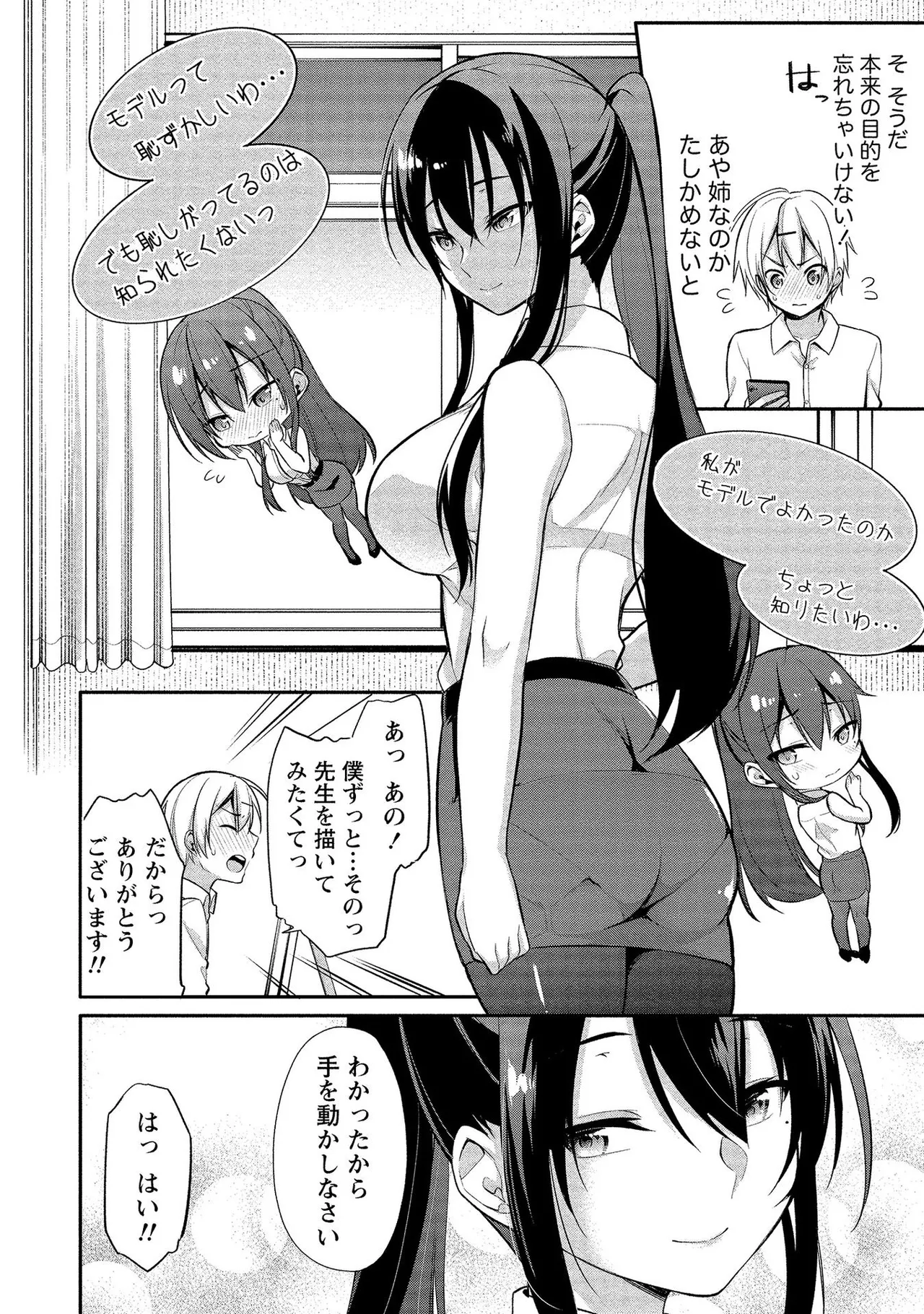 高橋くんは覗ている。～神アプリで年上女子の心をノゾいたらめちゃくちゃ×××だった～ Page.52