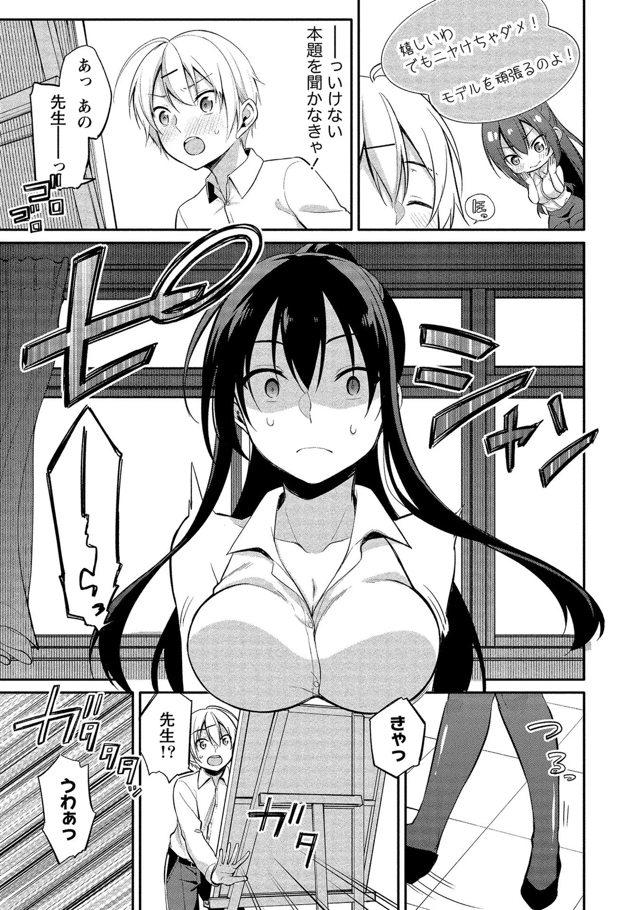 高橋くんは覗ている。～神アプリで年上女子の心をノゾいたらめちゃくちゃ×××だった～ Page.53