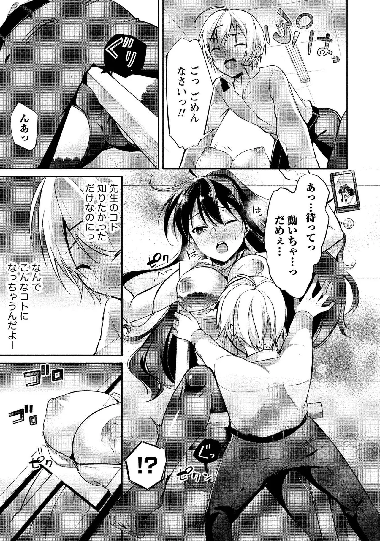 高橋くんは覗ている。～神アプリで年上女子の心をノゾいたらめちゃくちゃ×××だった～ Page.55