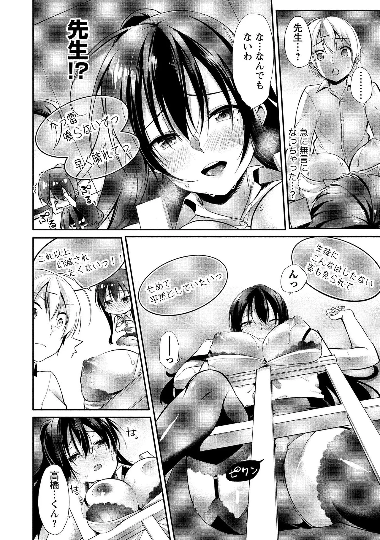 高橋くんは覗ている。～神アプリで年上女子の心をノゾいたらめちゃくちゃ×××だった～ Page.56
