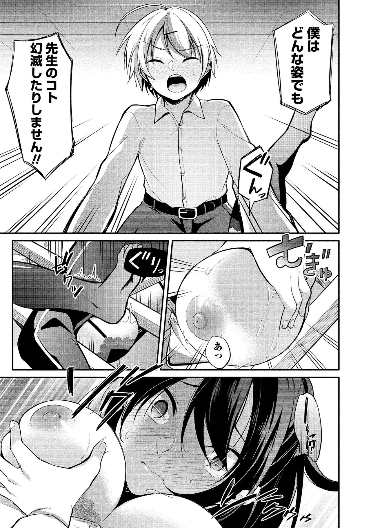 高橋くんは覗ている。～神アプリで年上女子の心をノゾいたらめちゃくちゃ×××だった～ Page.57