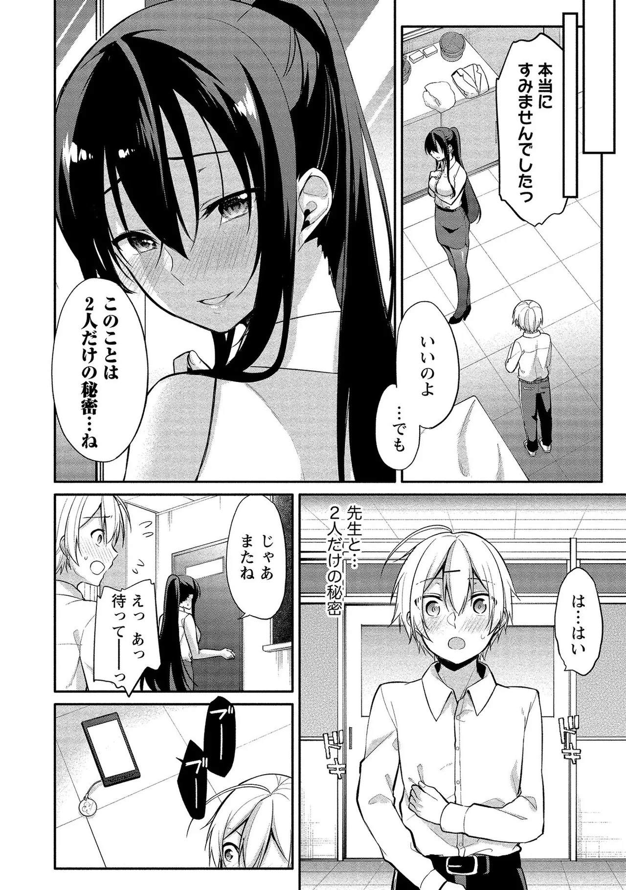 高橋くんは覗ている。～神アプリで年上女子の心をノゾいたらめちゃくちゃ×××だった～ Page.60