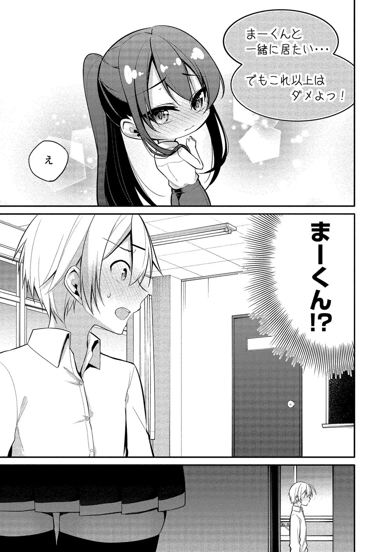 高橋くんは覗ている。～神アプリで年上女子の心をノゾいたらめちゃくちゃ×××だった～ Page.61