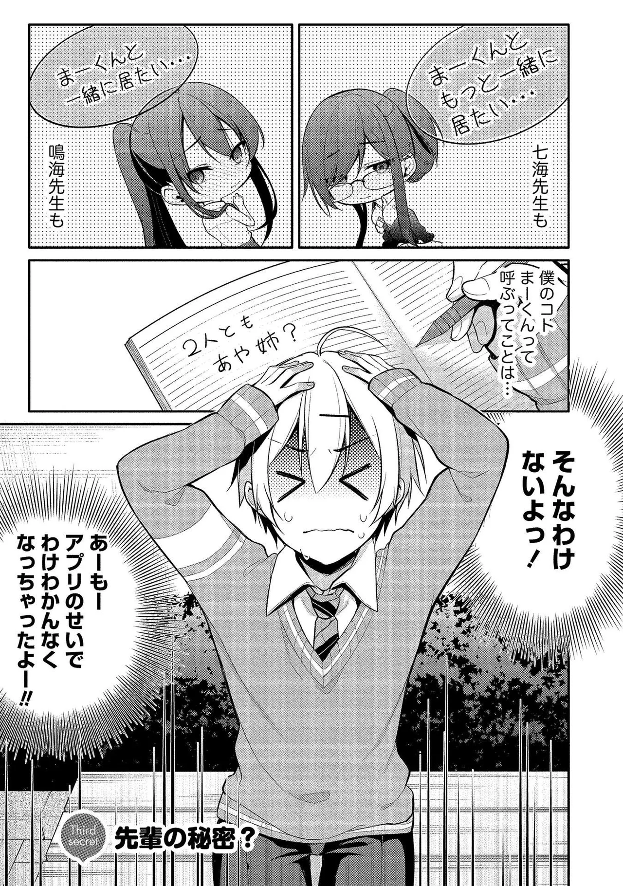 高橋くんは覗ている。～神アプリで年上女子の心をノゾいたらめちゃくちゃ×××だった～ Page.63