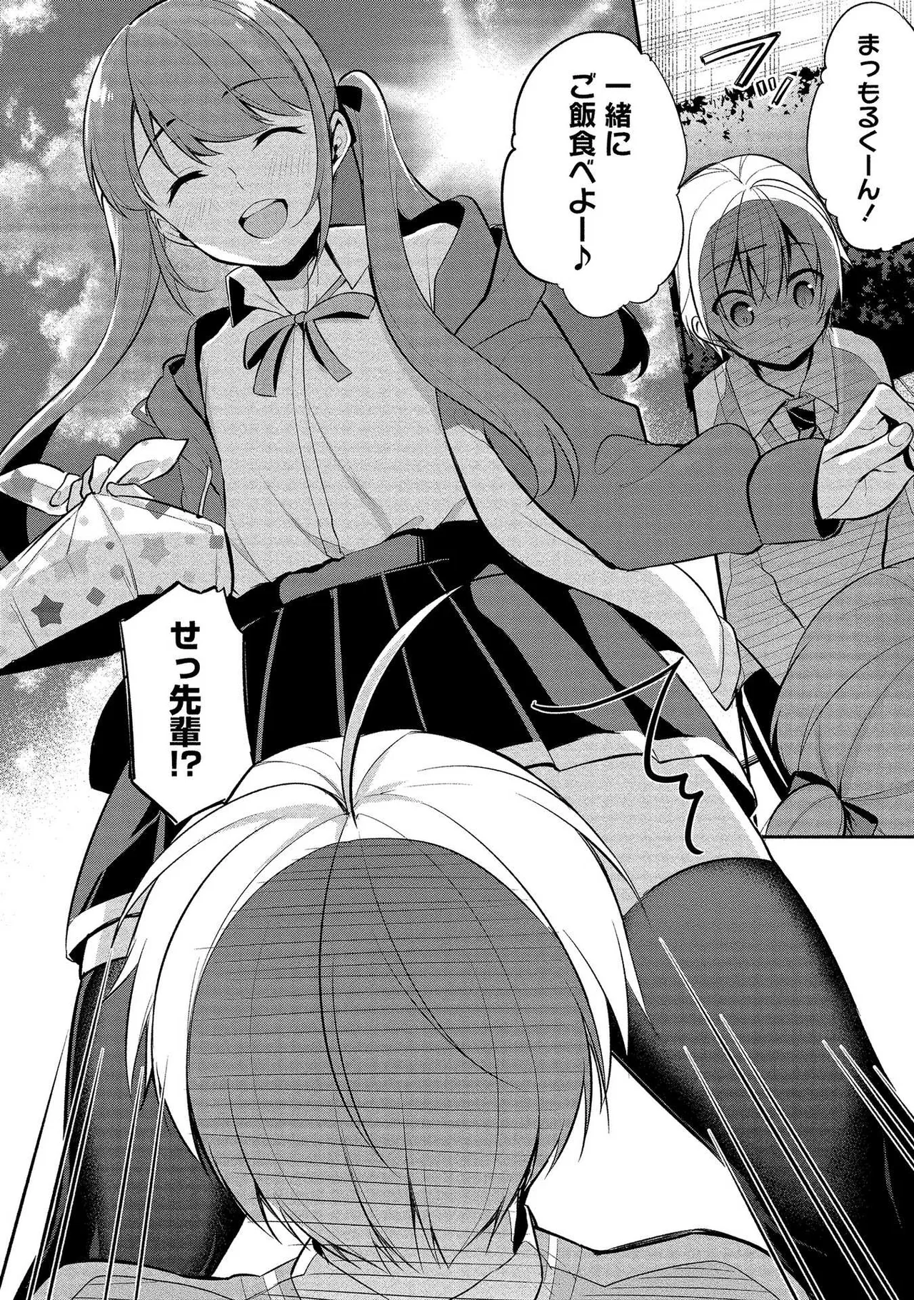 高橋くんは覗ている。～神アプリで年上女子の心をノゾいたらめちゃくちゃ×××だった～ Page.64