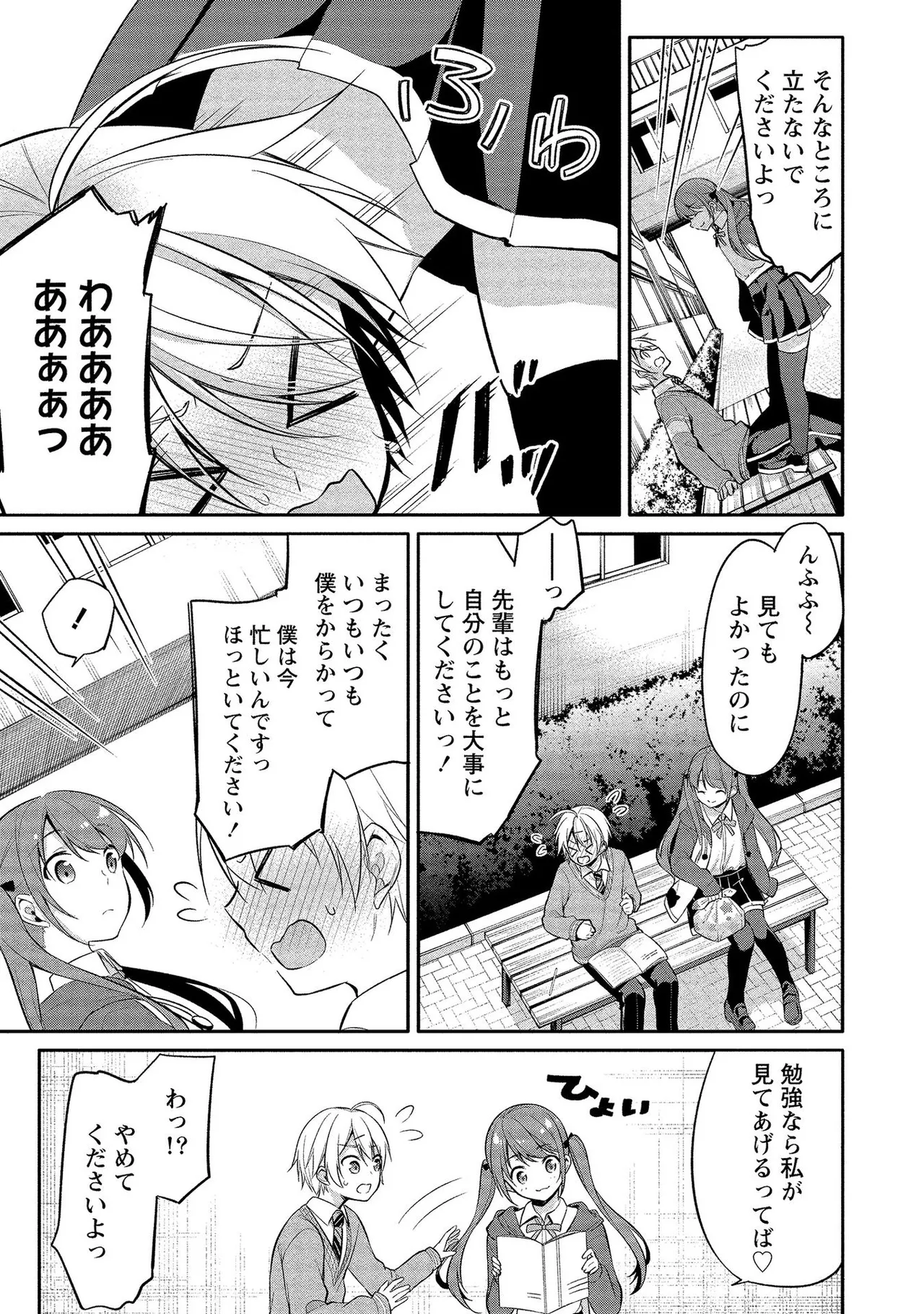 高橋くんは覗ている。～神アプリで年上女子の心をノゾいたらめちゃくちゃ×××だった～ Page.65
