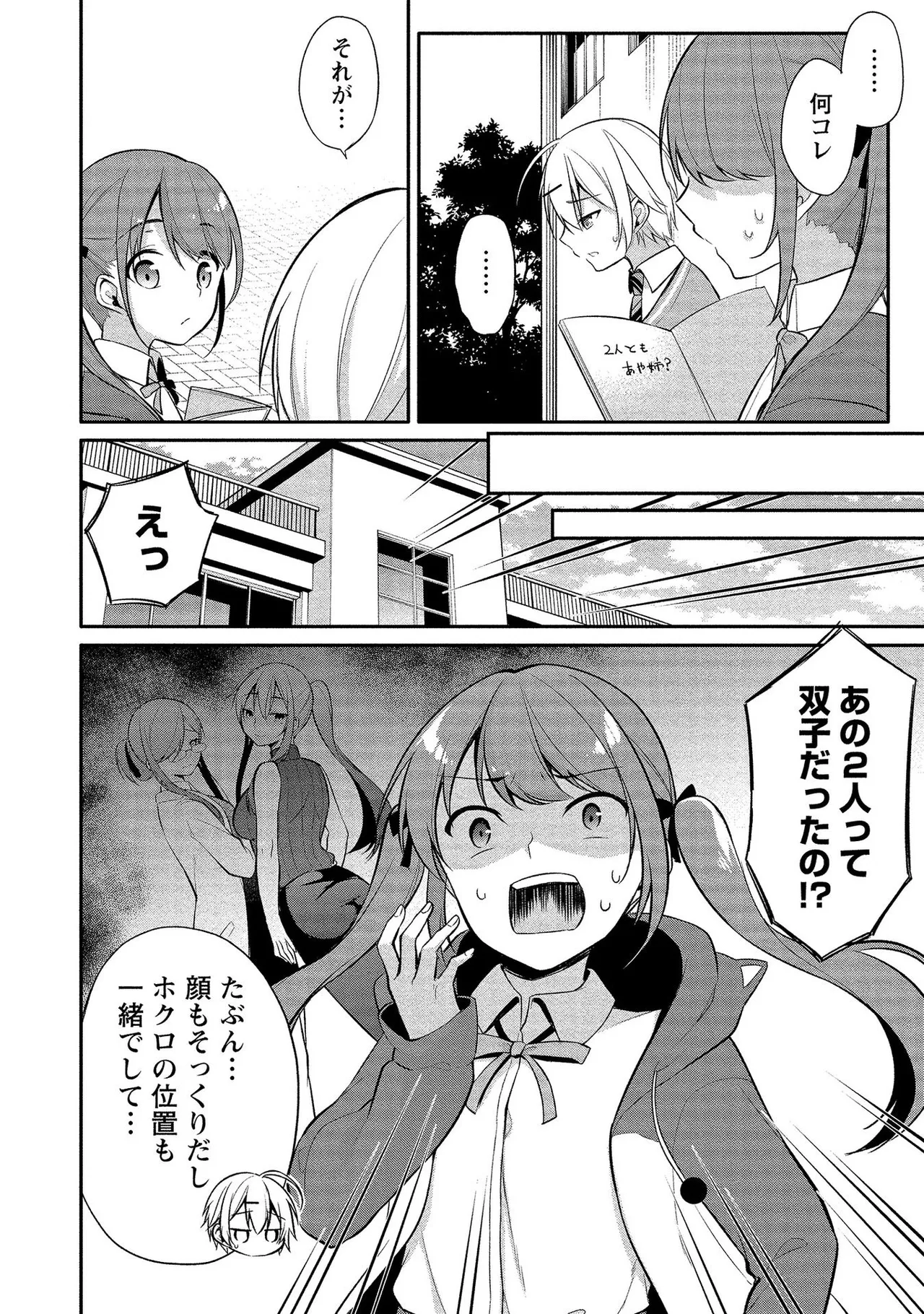 高橋くんは覗ている。～神アプリで年上女子の心をノゾいたらめちゃくちゃ×××だった～ Page.66