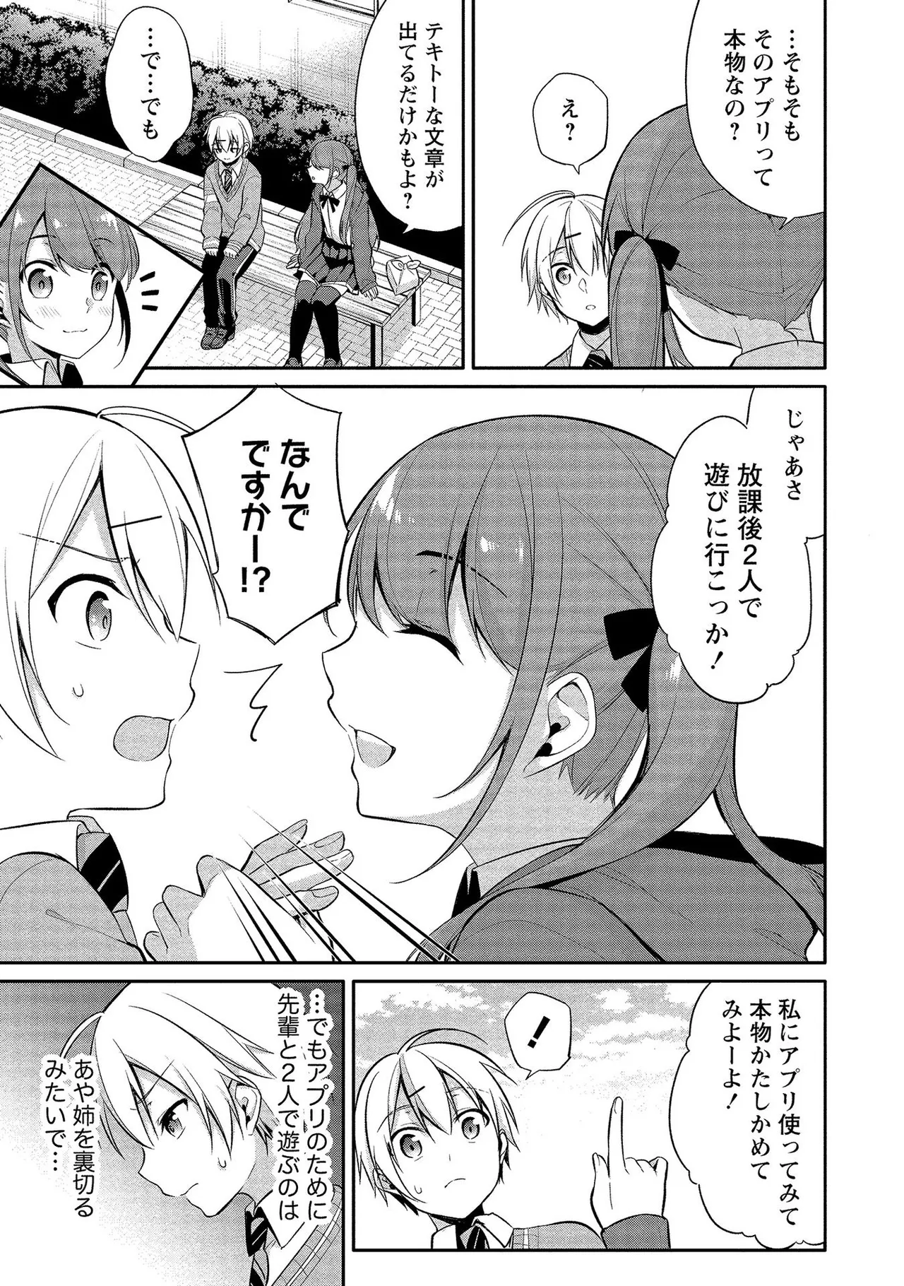 高橋くんは覗ている。～神アプリで年上女子の心をノゾいたらめちゃくちゃ×××だった～ Page.67