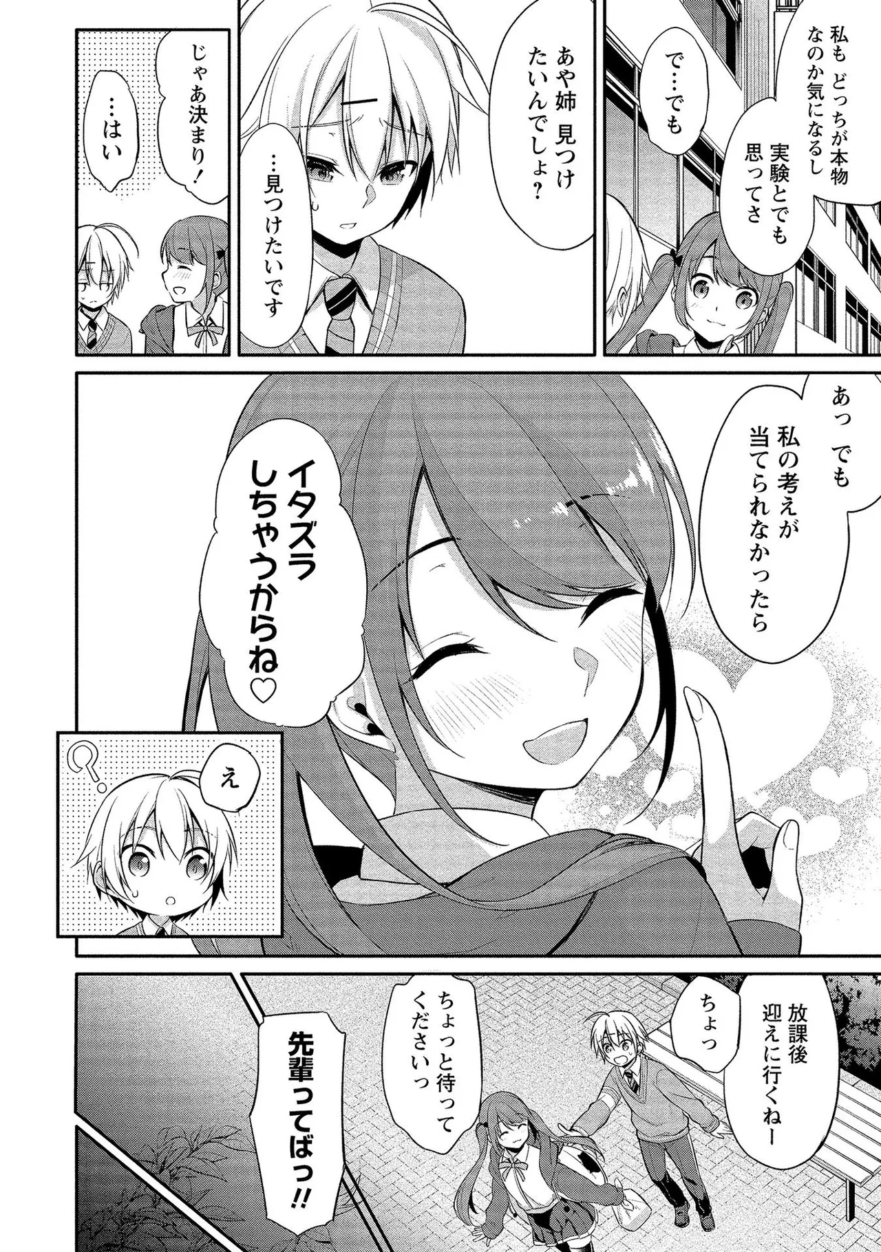 高橋くんは覗ている。～神アプリで年上女子の心をノゾいたらめちゃくちゃ×××だった～ Page.68