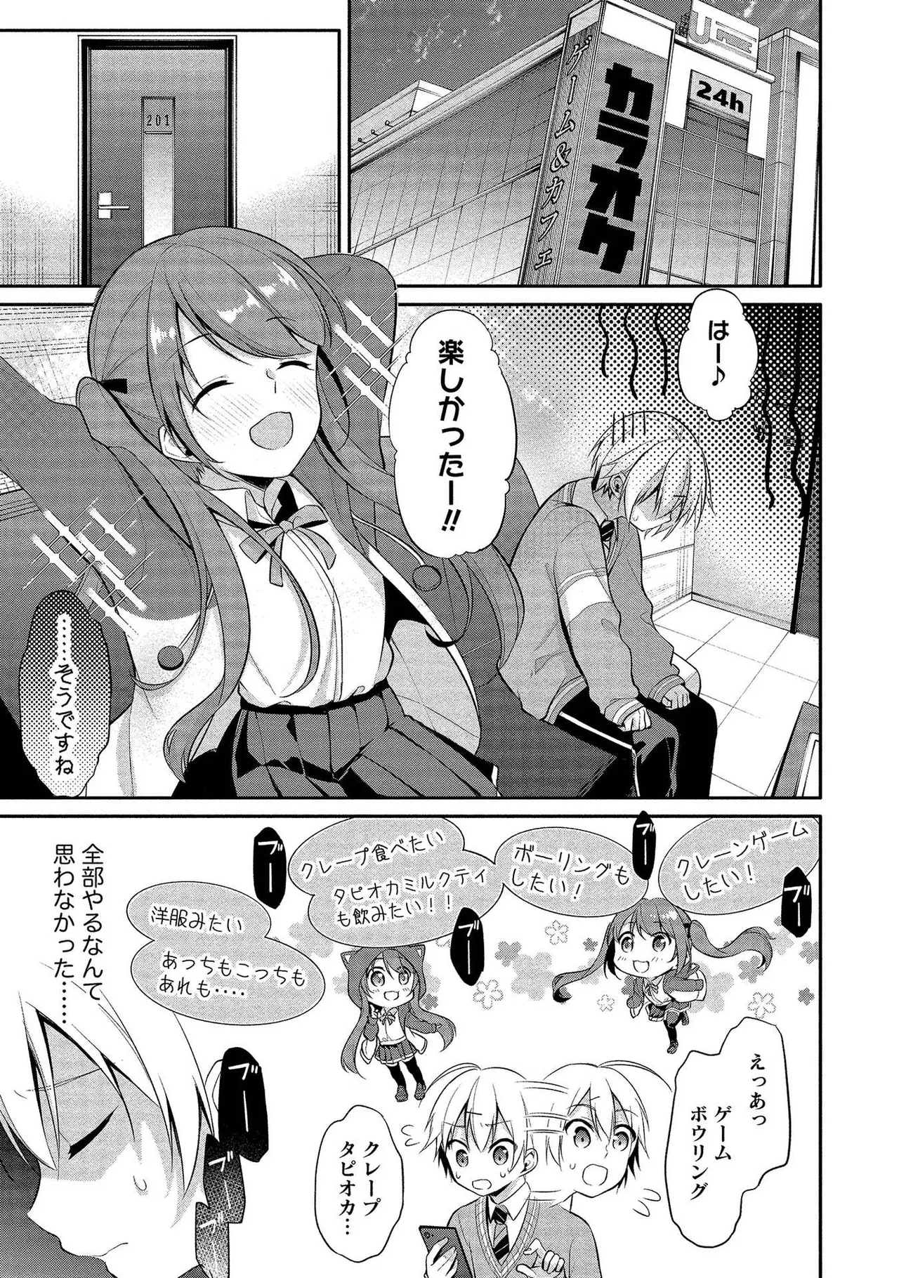高橋くんは覗ている。～神アプリで年上女子の心をノゾいたらめちゃくちゃ×××だった～ Page.69