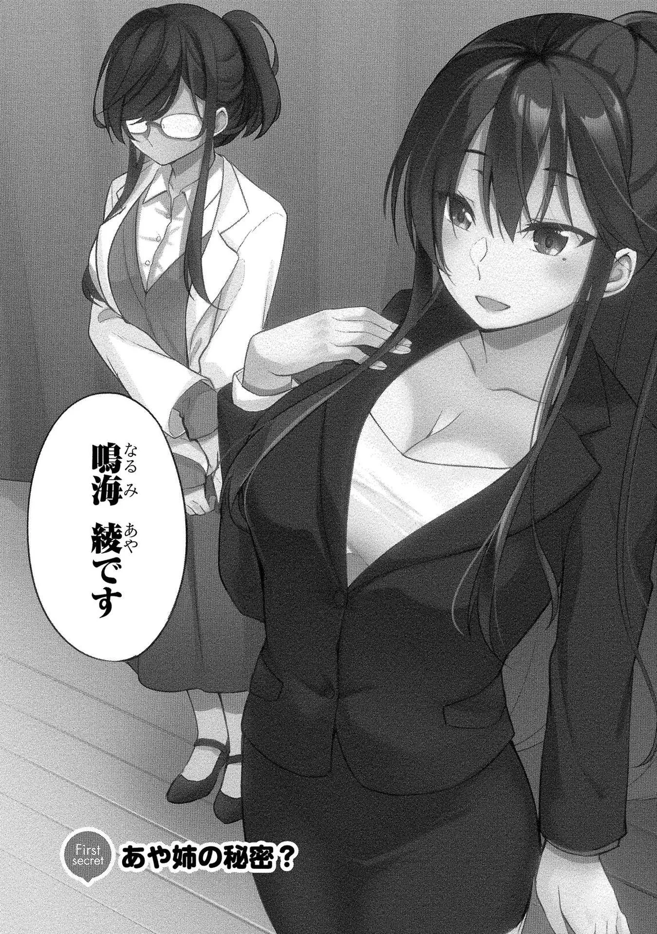 高橋くんは覗ている。～神アプリで年上女子の心をノゾいたらめちゃくちゃ×××だった～ Page.7