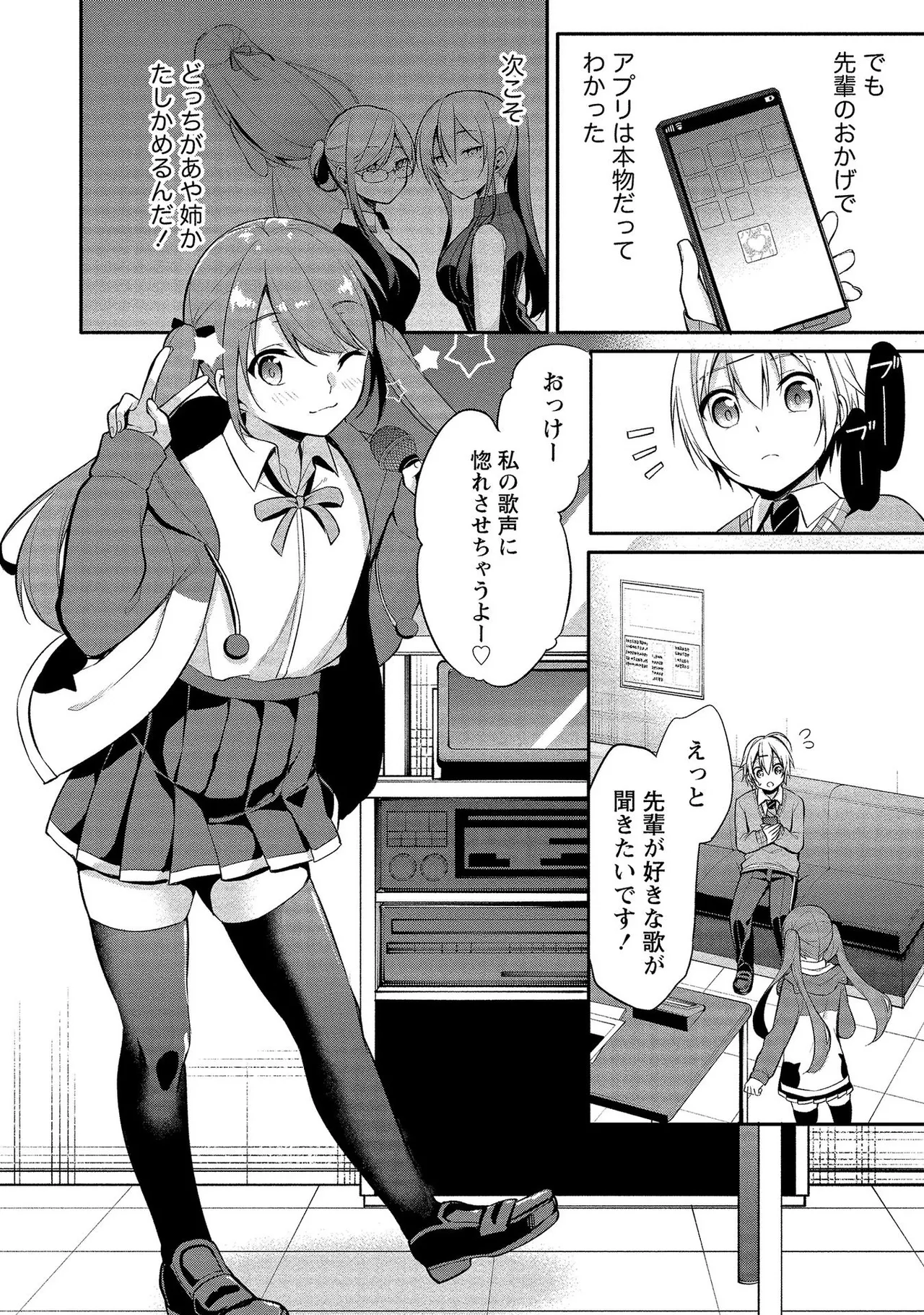 高橋くんは覗ている。～神アプリで年上女子の心をノゾいたらめちゃくちゃ×××だった～ Page.70