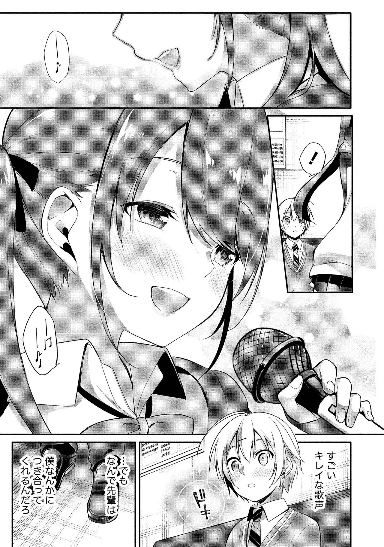 高橋くんは覗ている。～神アプリで年上女子の心をノゾいたらめちゃくちゃ×××だった～ Page.71