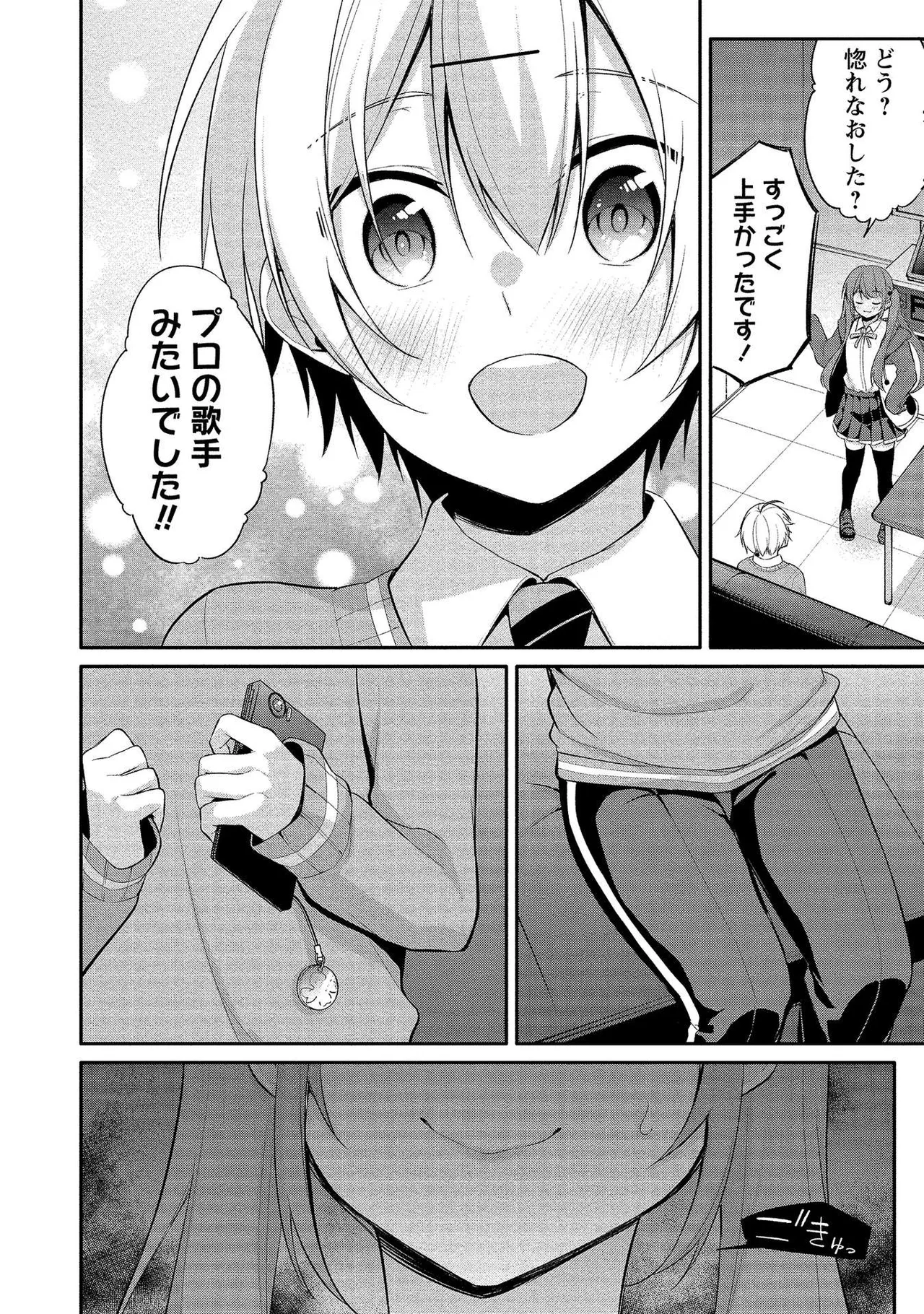 高橋くんは覗ている。～神アプリで年上女子の心をノゾいたらめちゃくちゃ×××だった～ Page.72