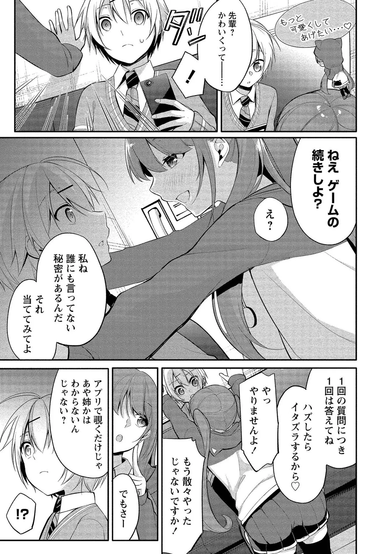 高橋くんは覗ている。～神アプリで年上女子の心をノゾいたらめちゃくちゃ×××だった～ Page.73