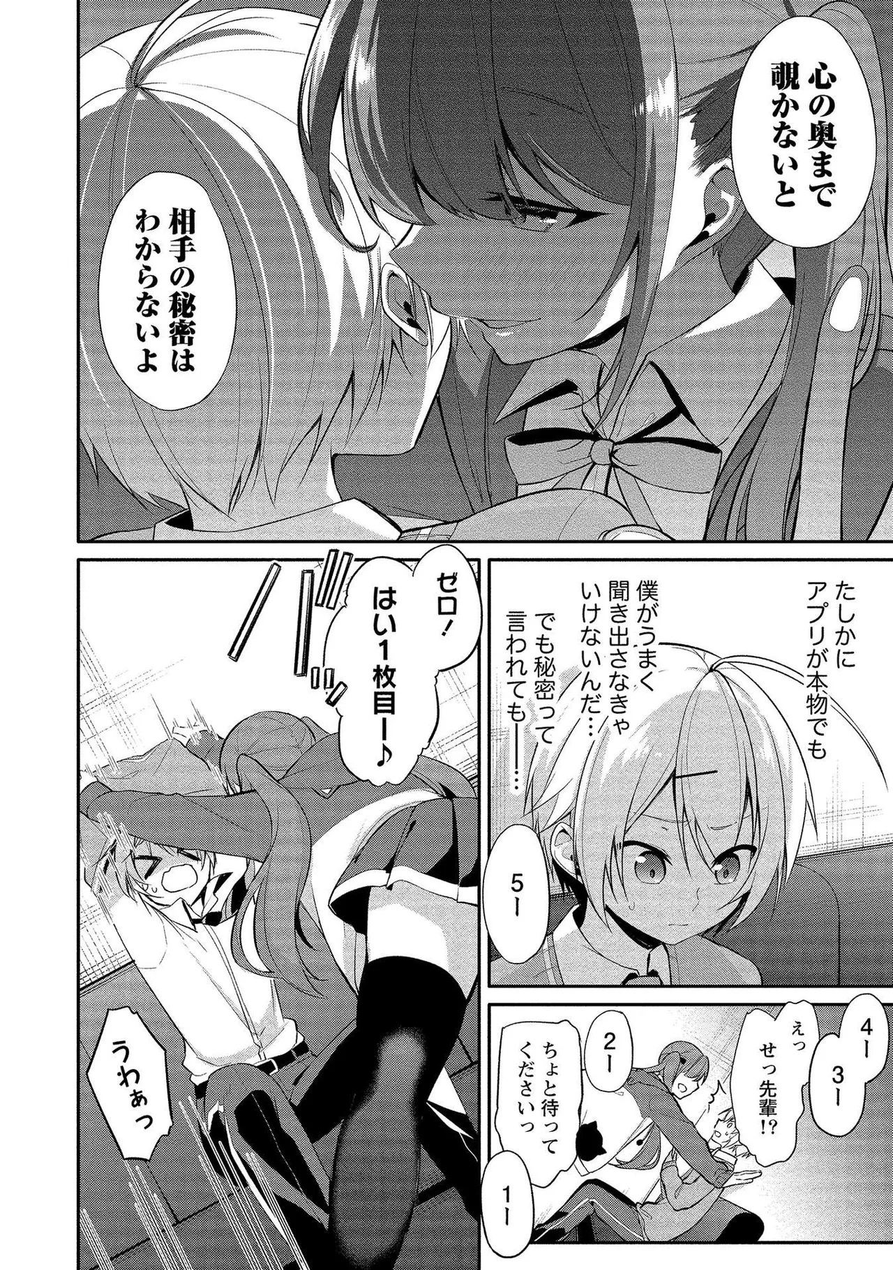 高橋くんは覗ている。～神アプリで年上女子の心をノゾいたらめちゃくちゃ×××だった～ Page.74