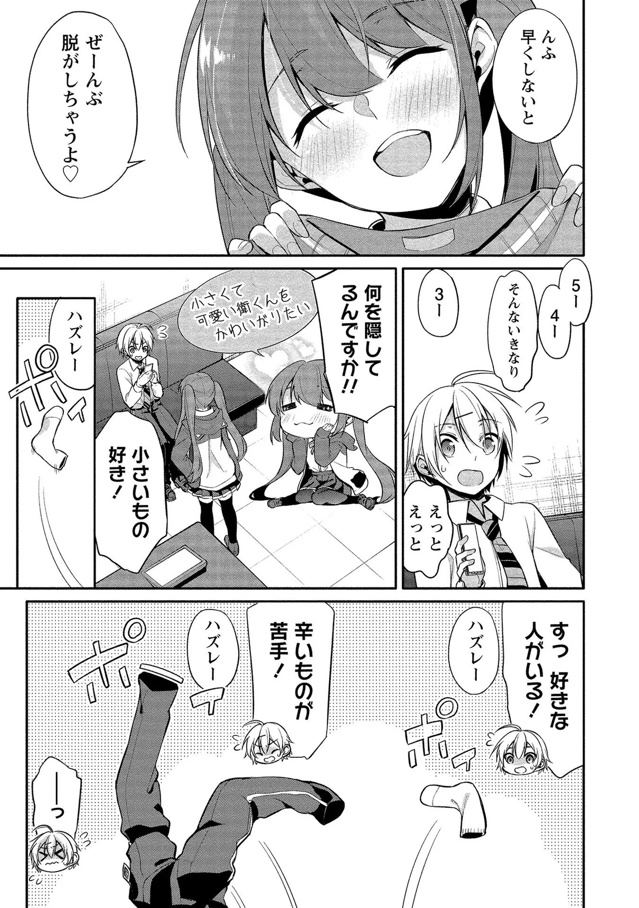 高橋くんは覗ている。～神アプリで年上女子の心をノゾいたらめちゃくちゃ×××だった～ Page.75