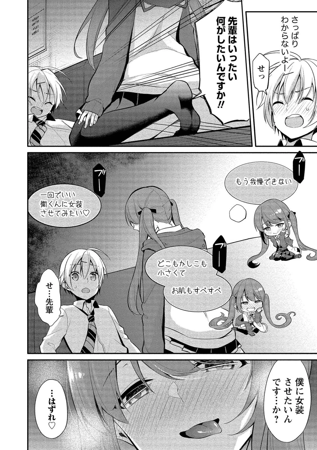 高橋くんは覗ている。～神アプリで年上女子の心をノゾいたらめちゃくちゃ×××だった～ Page.76