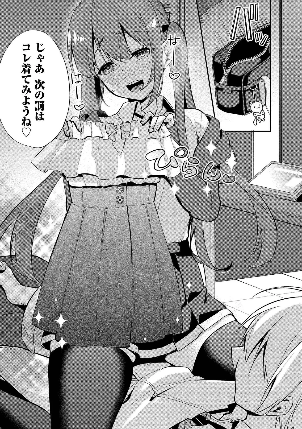 高橋くんは覗ている。～神アプリで年上女子の心をノゾいたらめちゃくちゃ×××だった～ Page.77